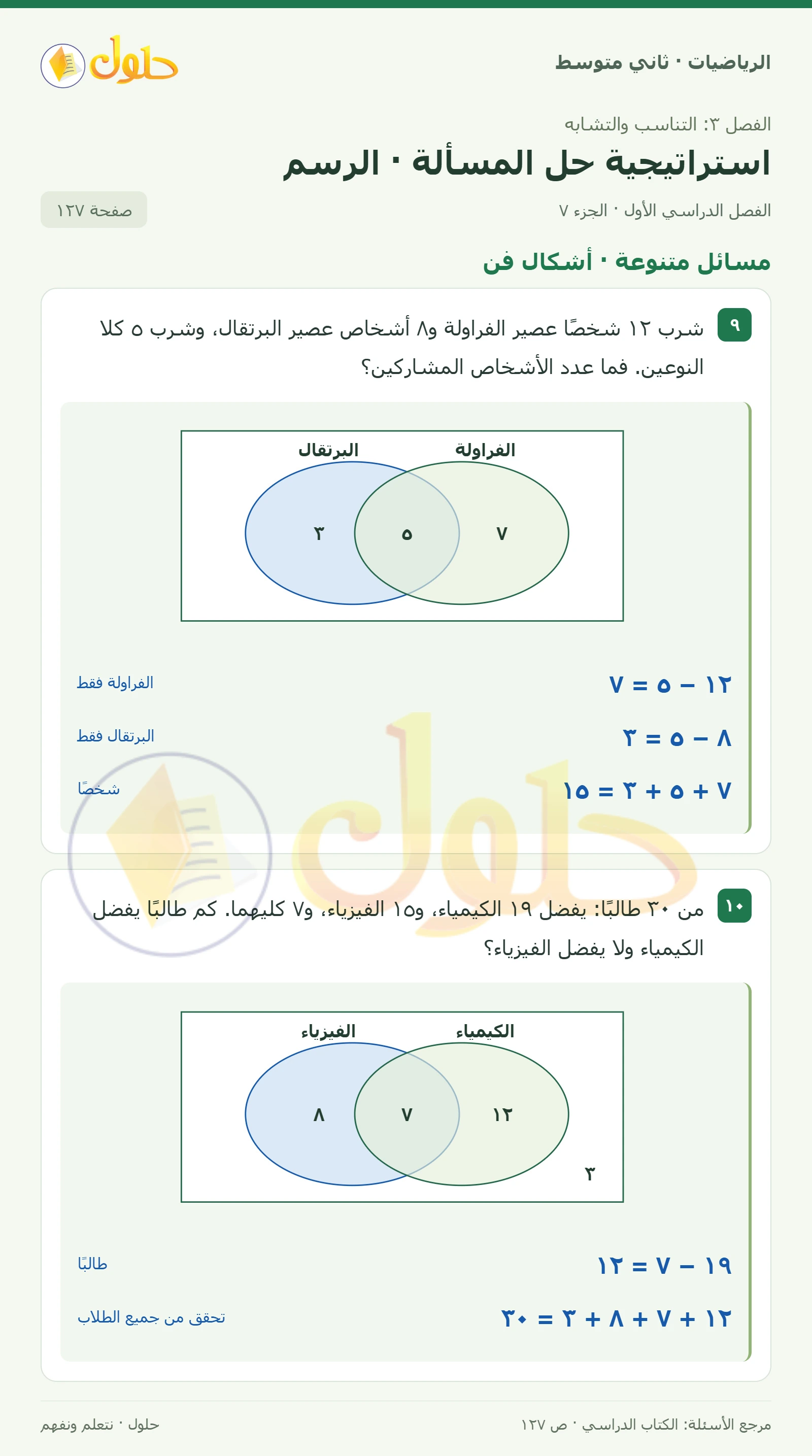حل رياضيات ثاني متوسط الفصل الأول صفحة ١٢٧ الجزء ٧