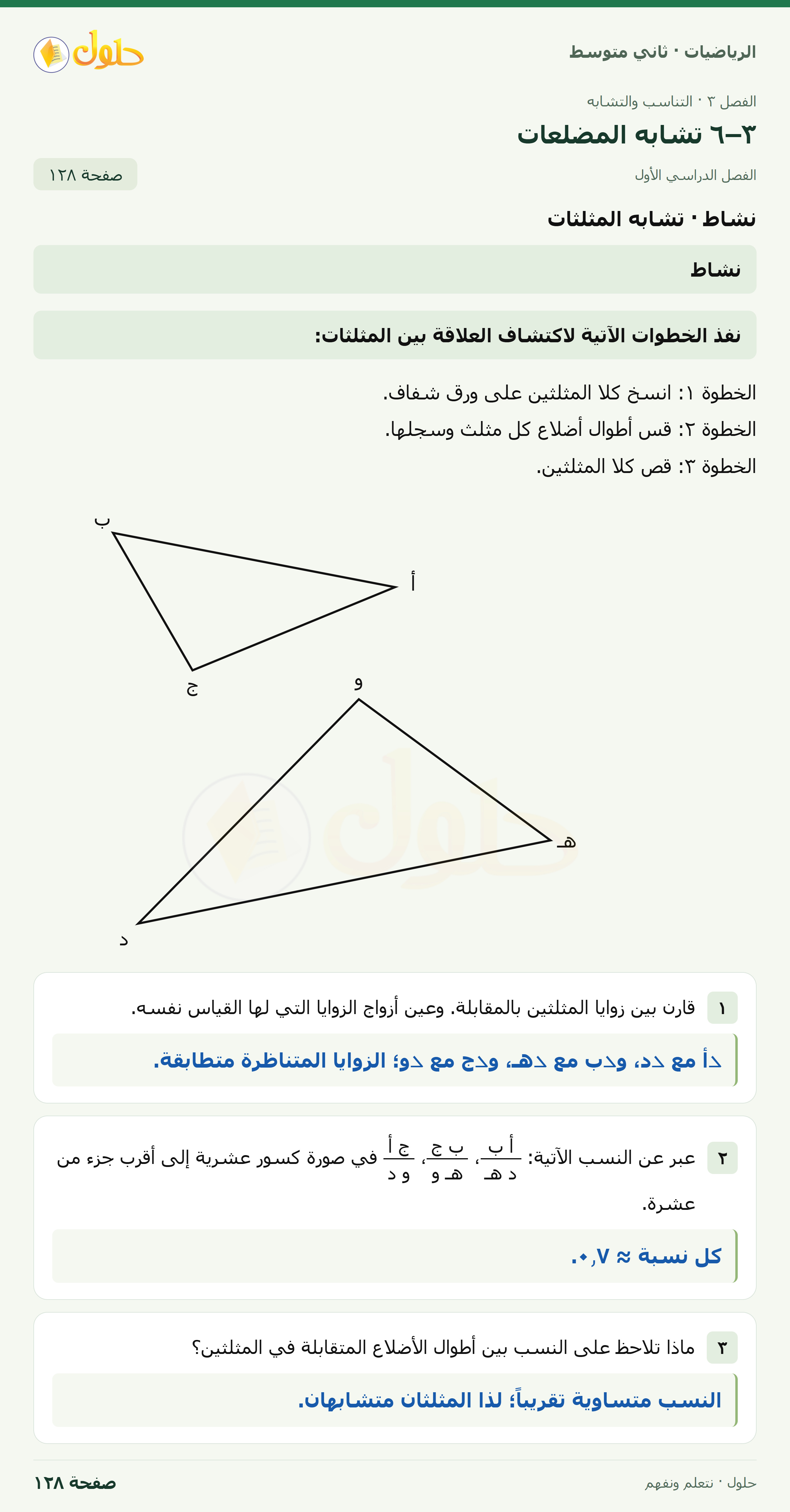 رياضيات ثاني متوسط الفصل الأول صفحة ١٢٨ الجزء ١