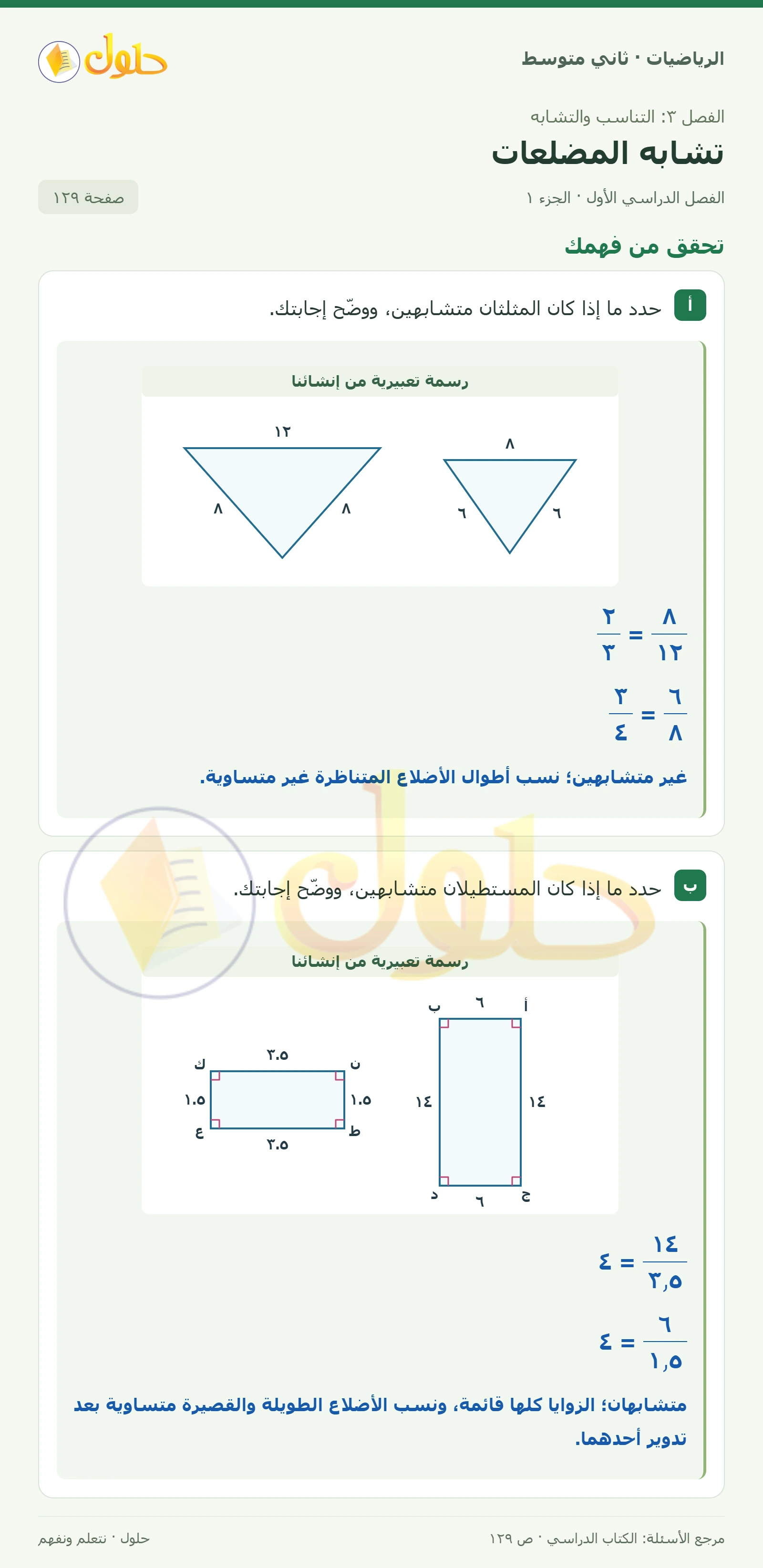 حل رياضيات ثاني متوسط الفصل الأول صفحة ١٢٩ الجزء ١