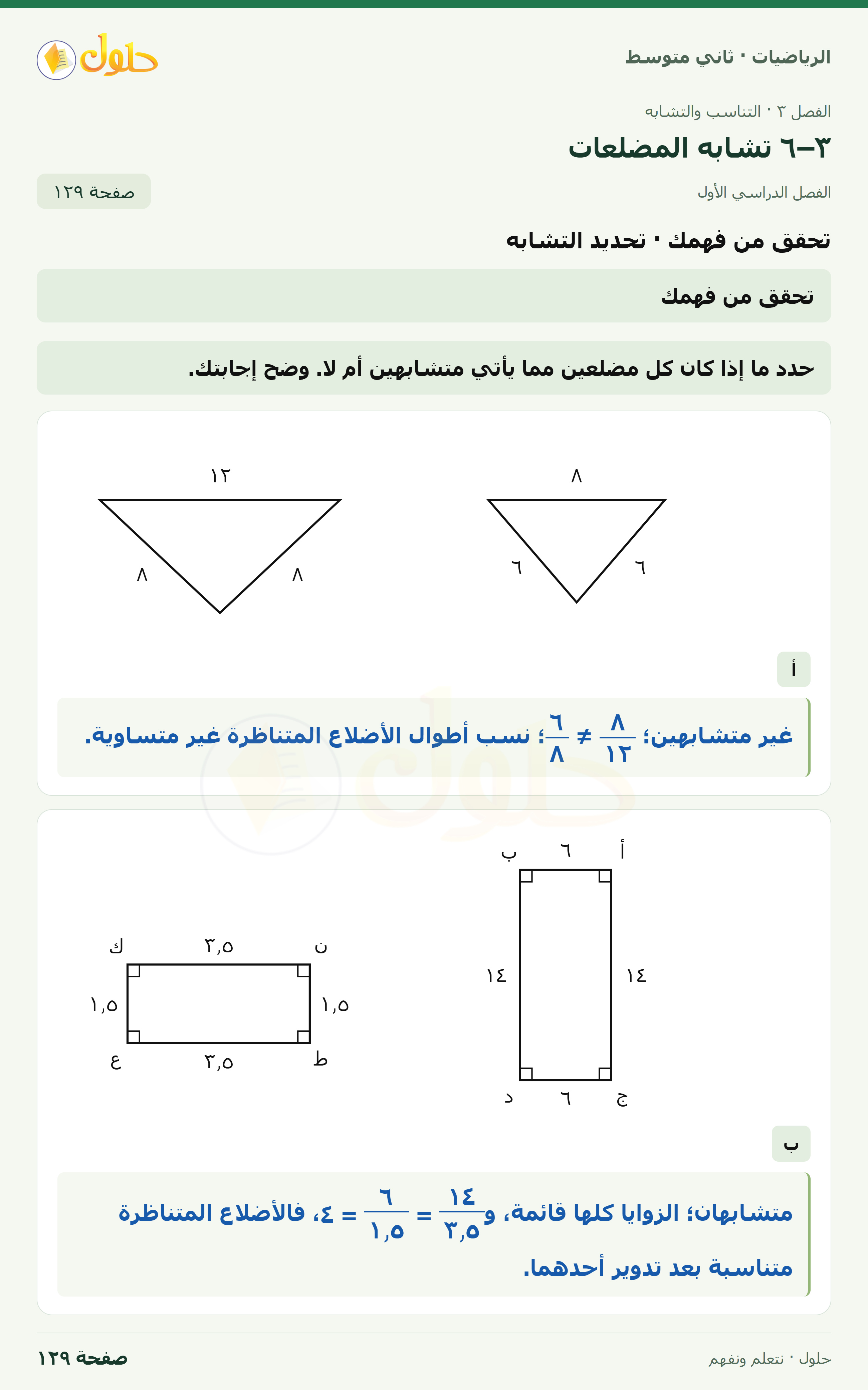 رياضيات ثاني متوسط الفصل الأول صفحة ١٢٩ الجزء ١