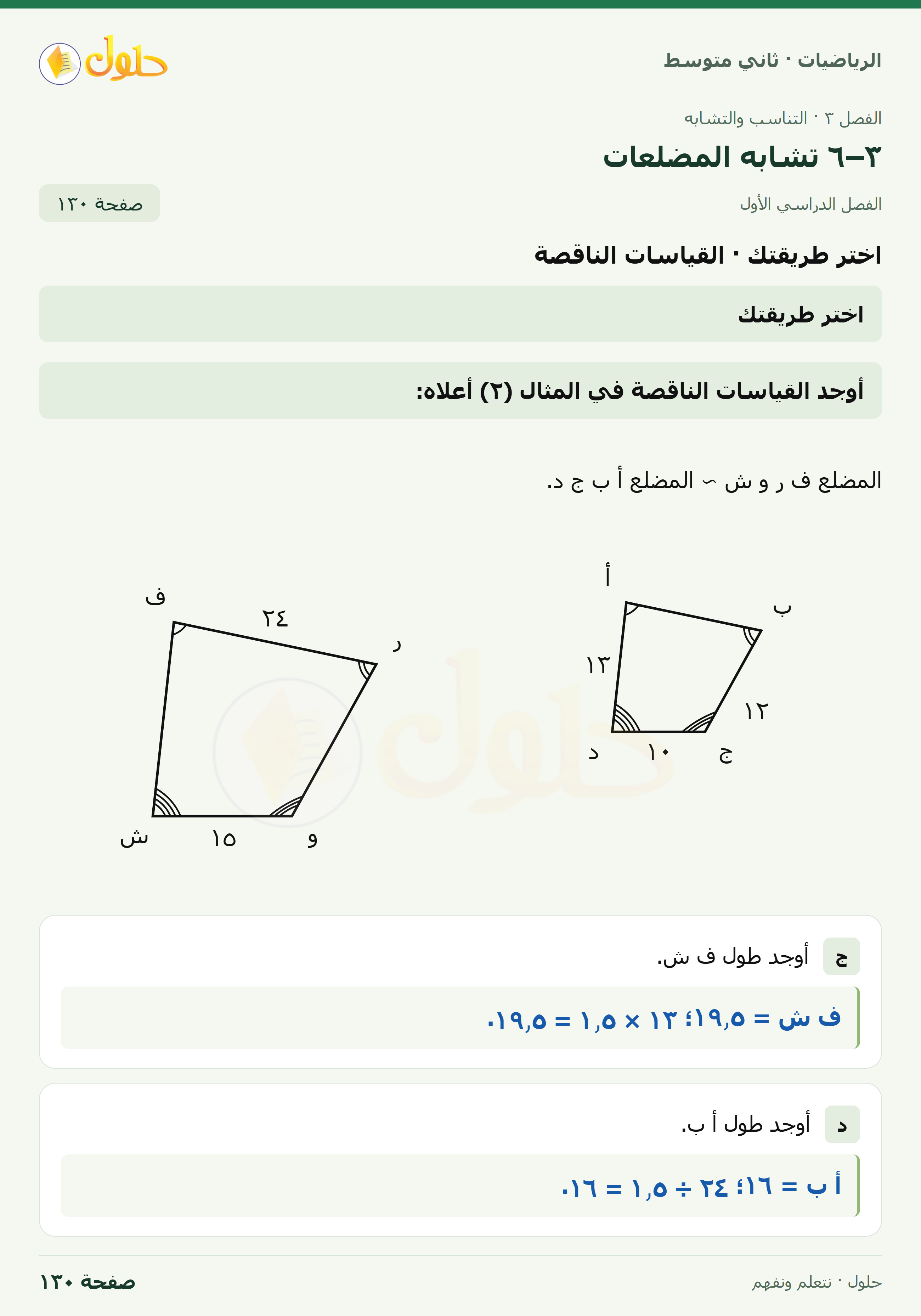 رياضيات ثاني متوسط الفصل الأول صفحة ١٣٠ الجزء ١