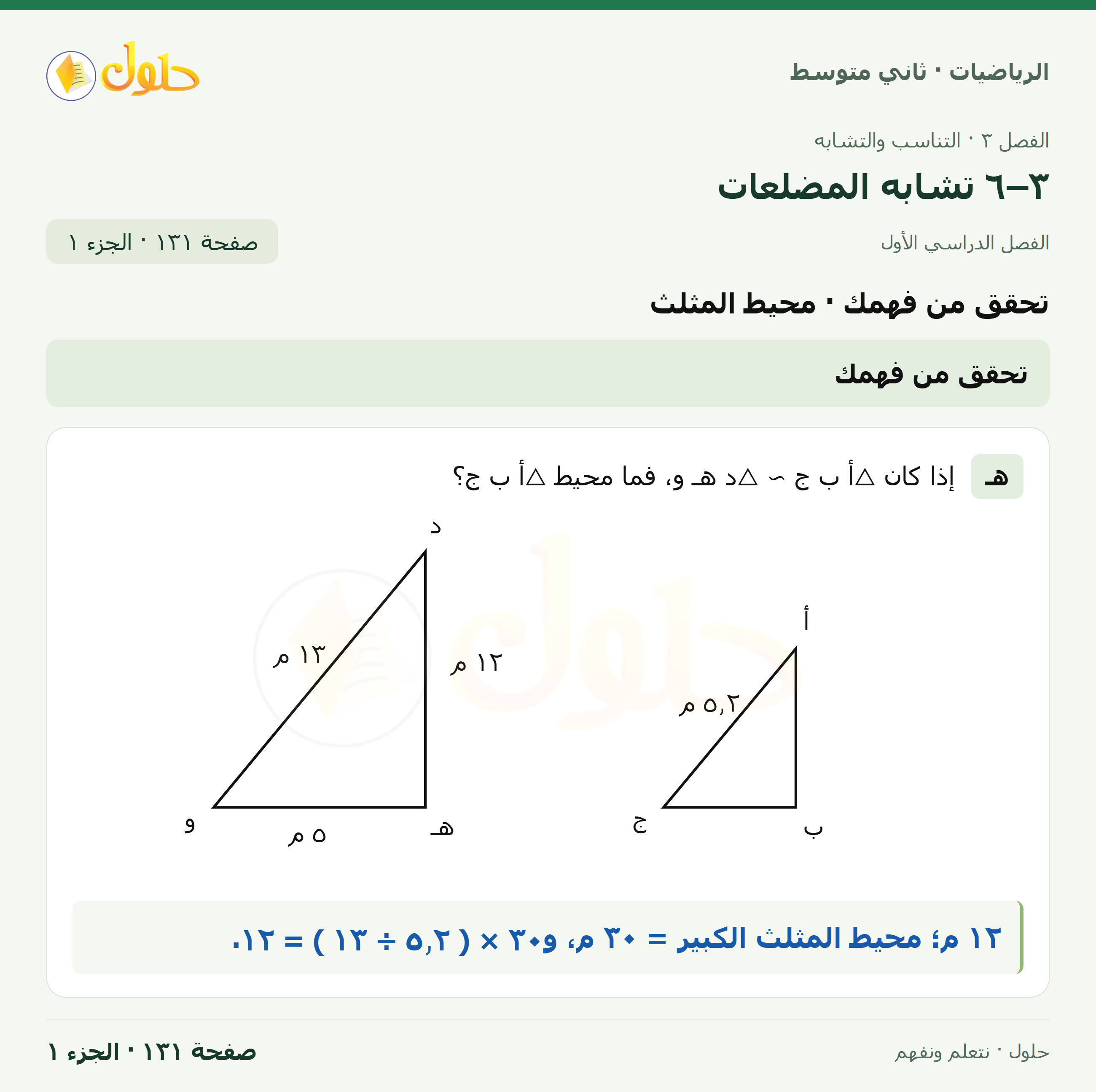 رياضيات ثاني متوسط الفصل الأول صفحة ١٣١ الجزء ١
