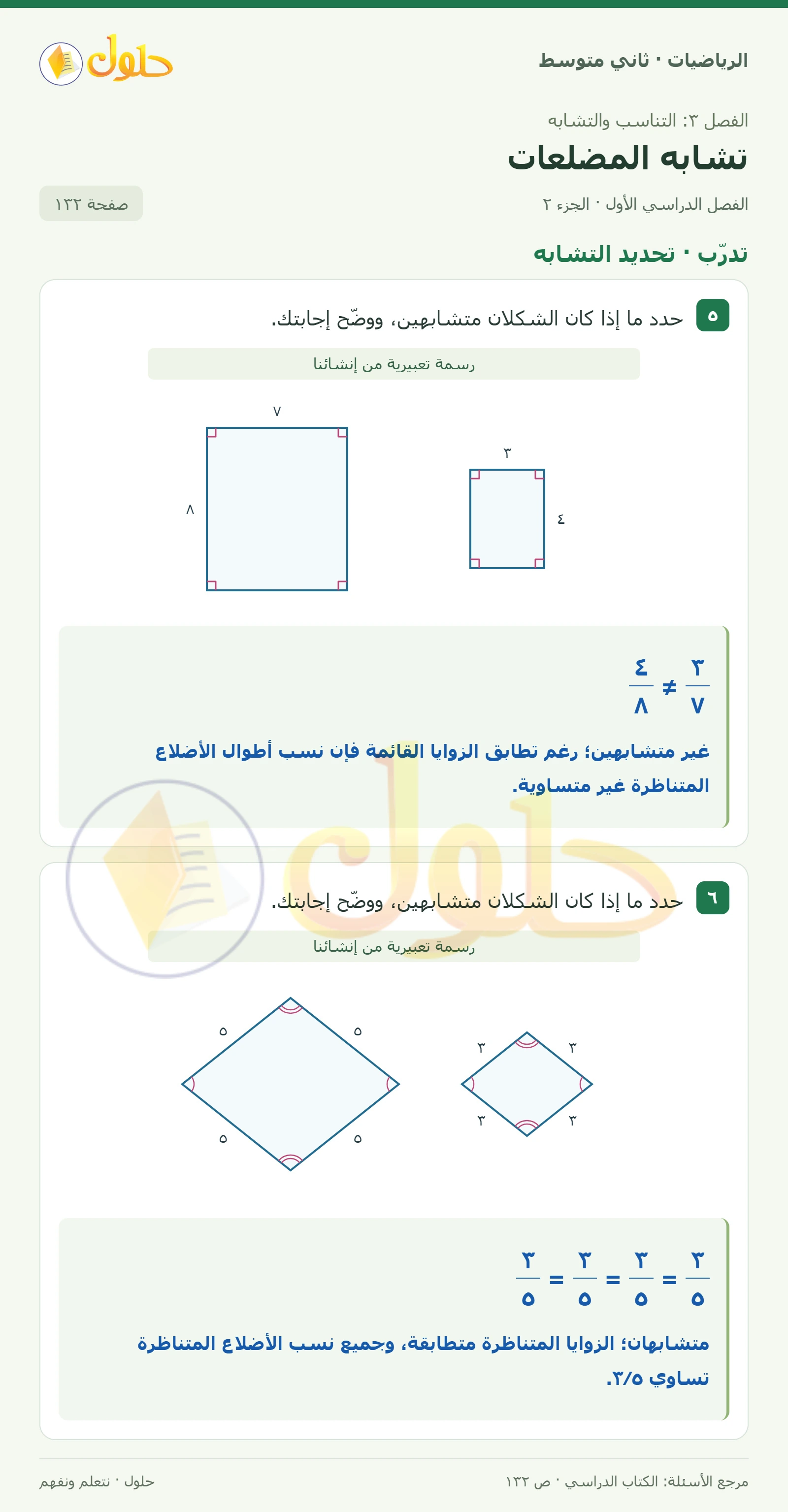حل رياضيات ثاني متوسط الفصل الأول صفحة ١٣٢ الجزء ٢