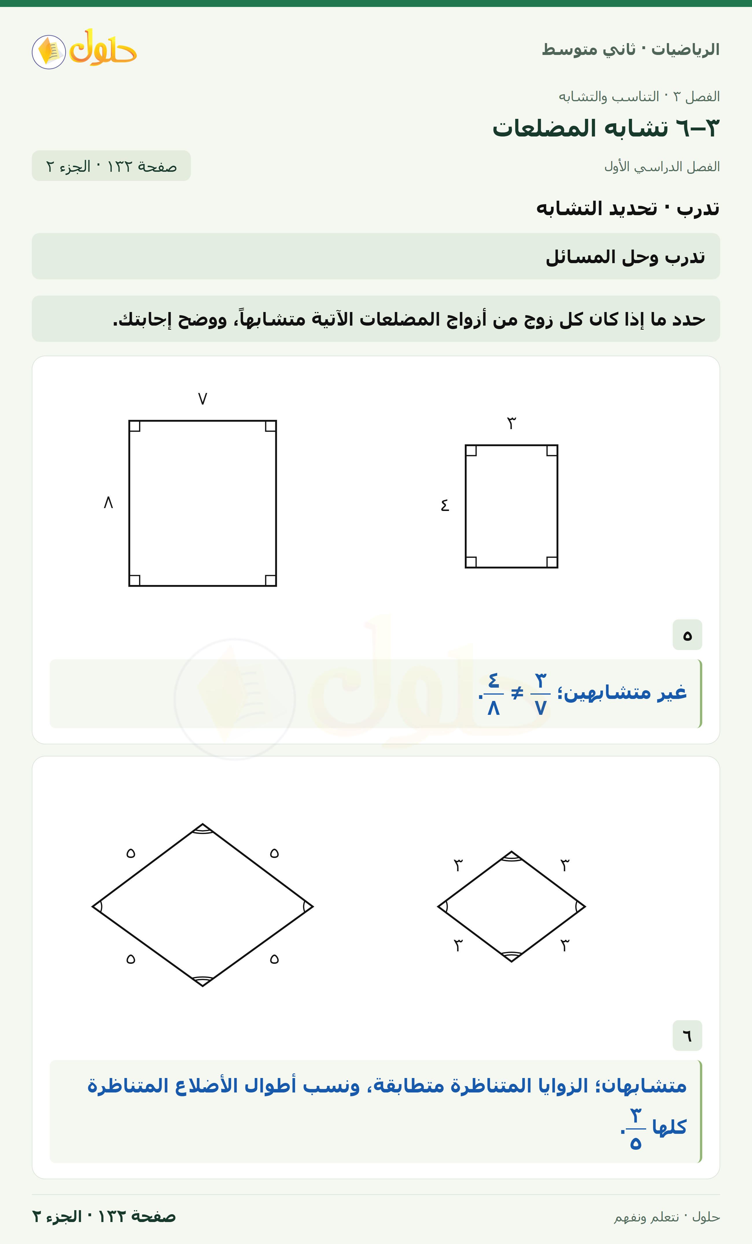 رياضيات ثاني متوسط الفصل الأول صفحة ١٣٢ الجزء ٢
