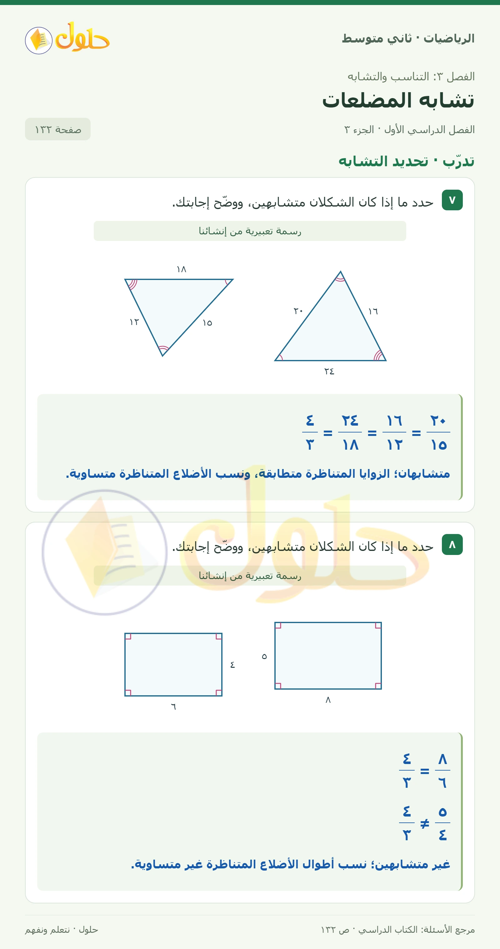 حل رياضيات ثاني متوسط الفصل الأول صفحة ١٣٢ الجزء ٣