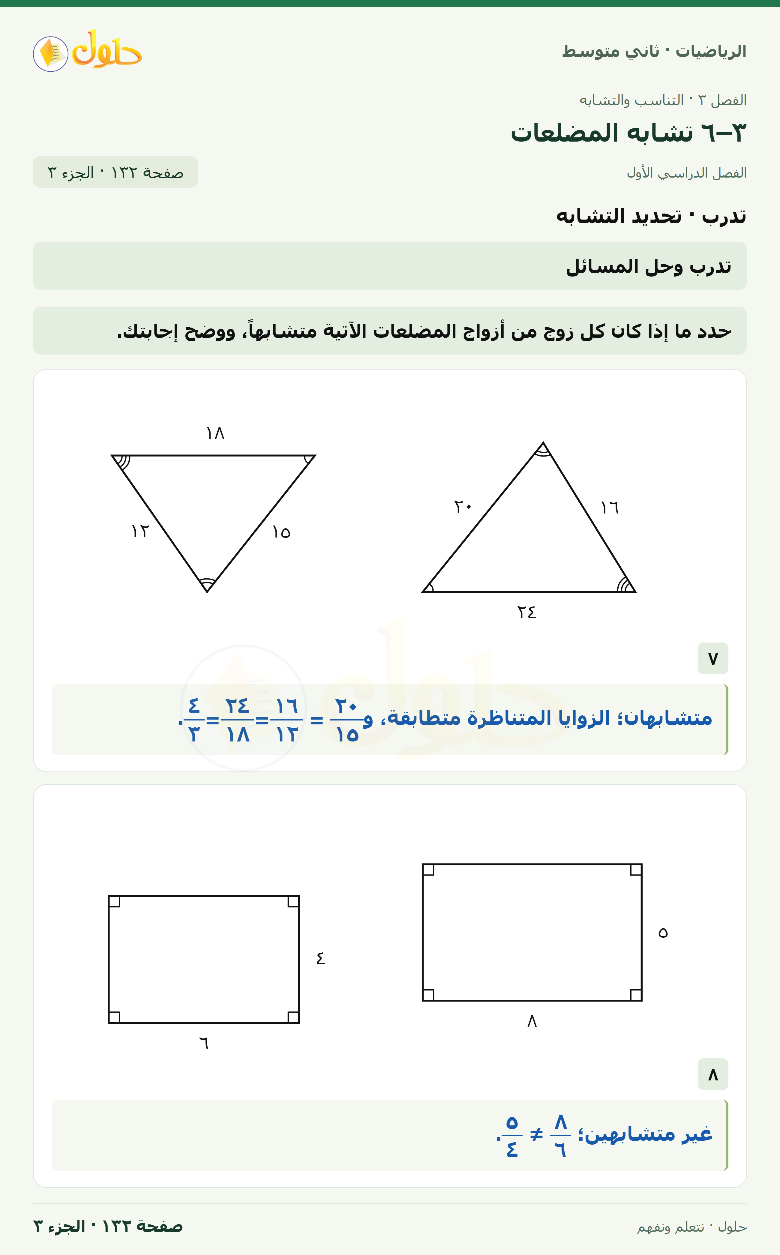 رياضيات ثاني متوسط الفصل الأول صفحة ١٣٢ الجزء ٣