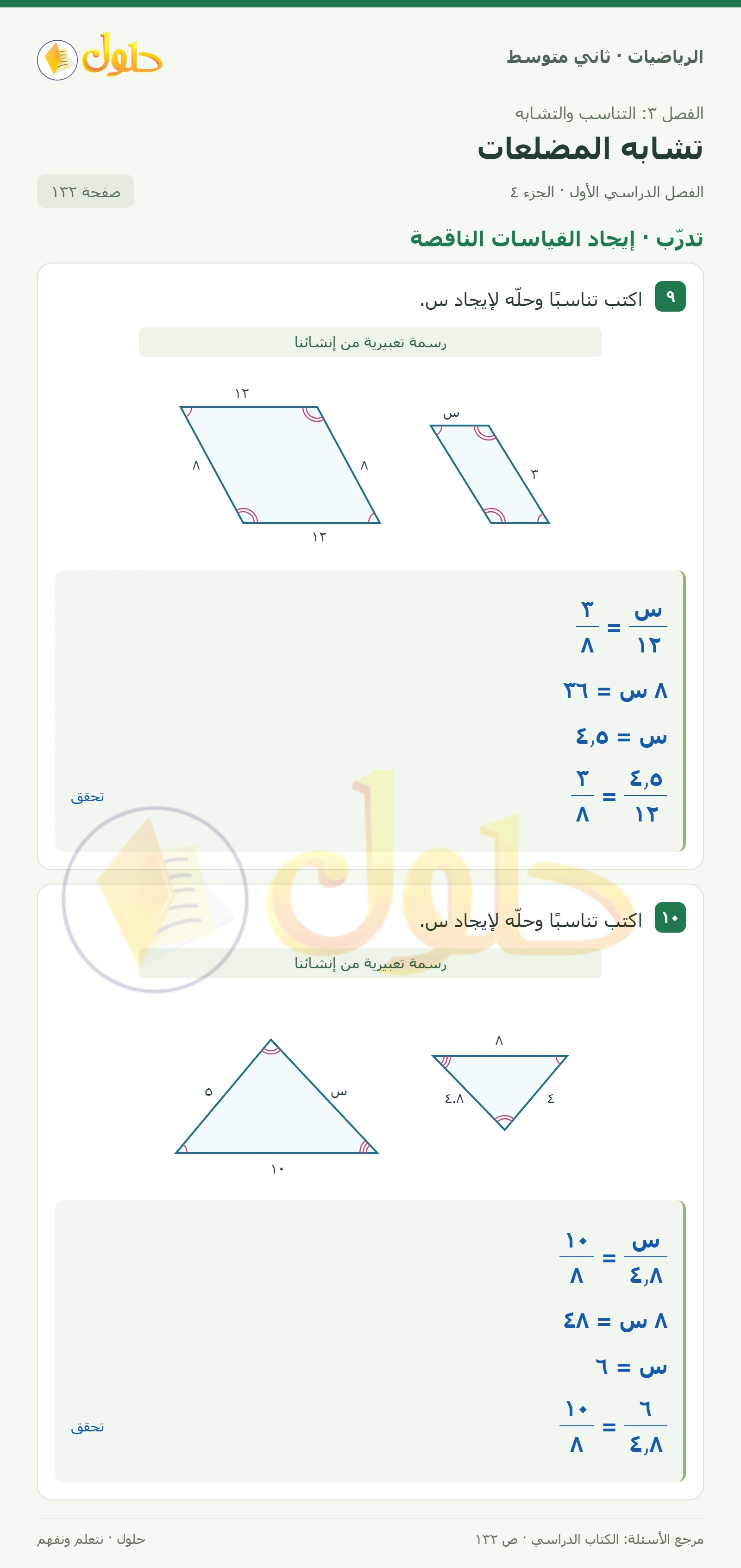 حل رياضيات ثاني متوسط الفصل الأول صفحة ١٣٢ الجزء ٤