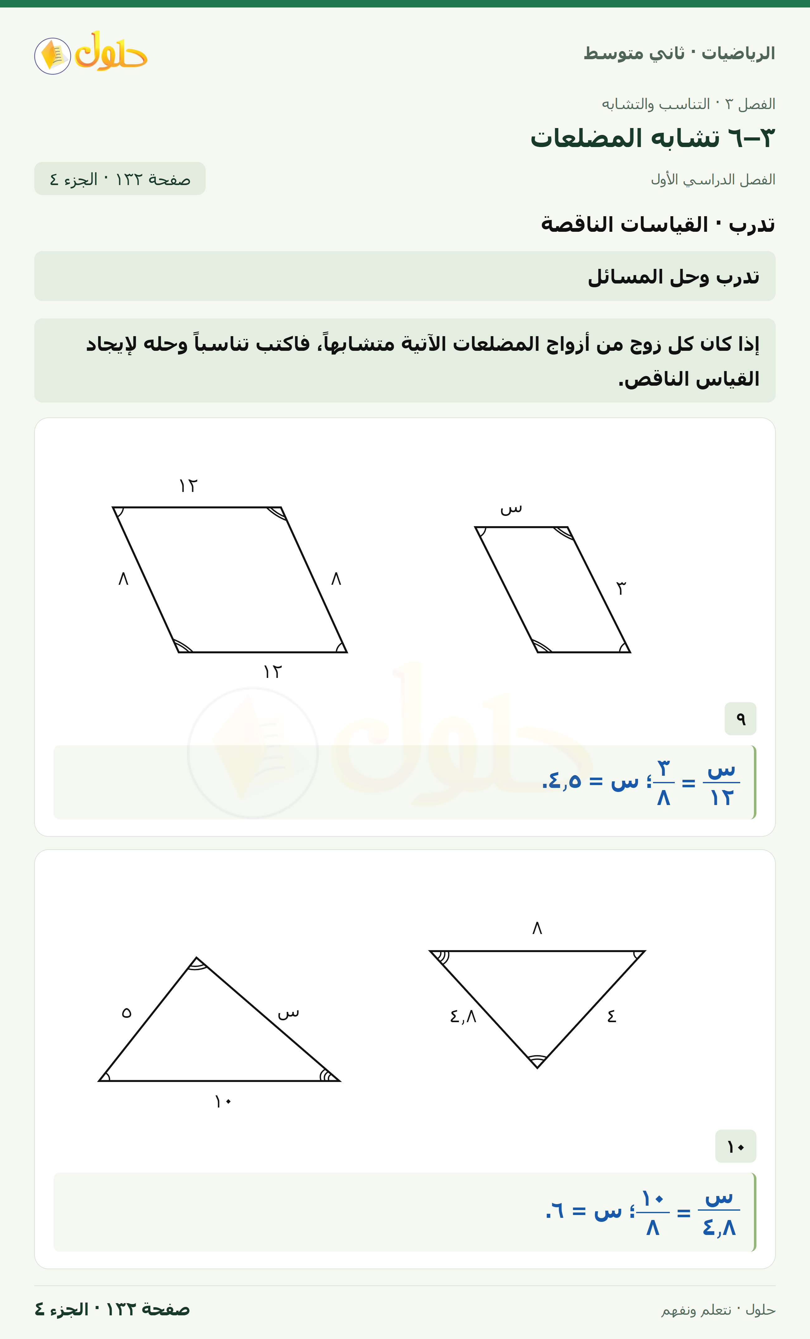 رياضيات ثاني متوسط الفصل الأول صفحة ١٣٢ الجزء ٤