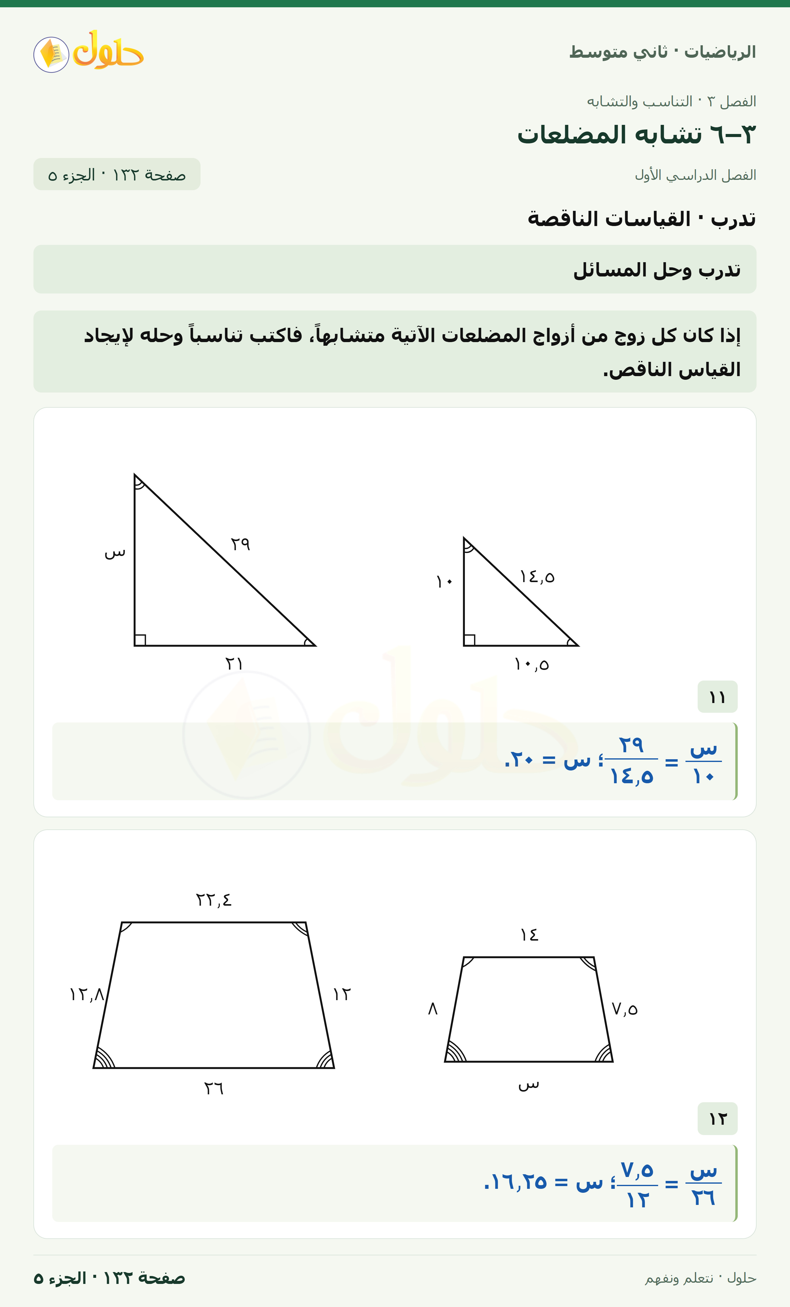 رياضيات ثاني متوسط الفصل الأول صفحة ١٣٢ الجزء ٥
