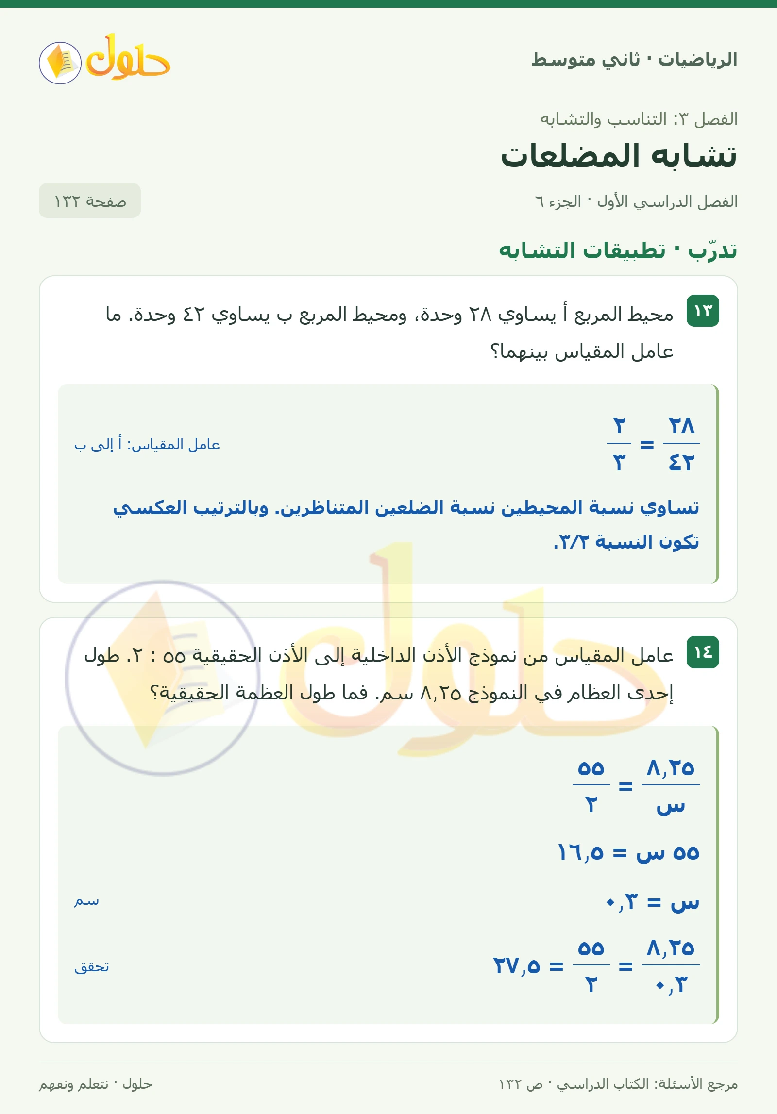 حل رياضيات ثاني متوسط الفصل الأول صفحة ١٣٢ الجزء ٦