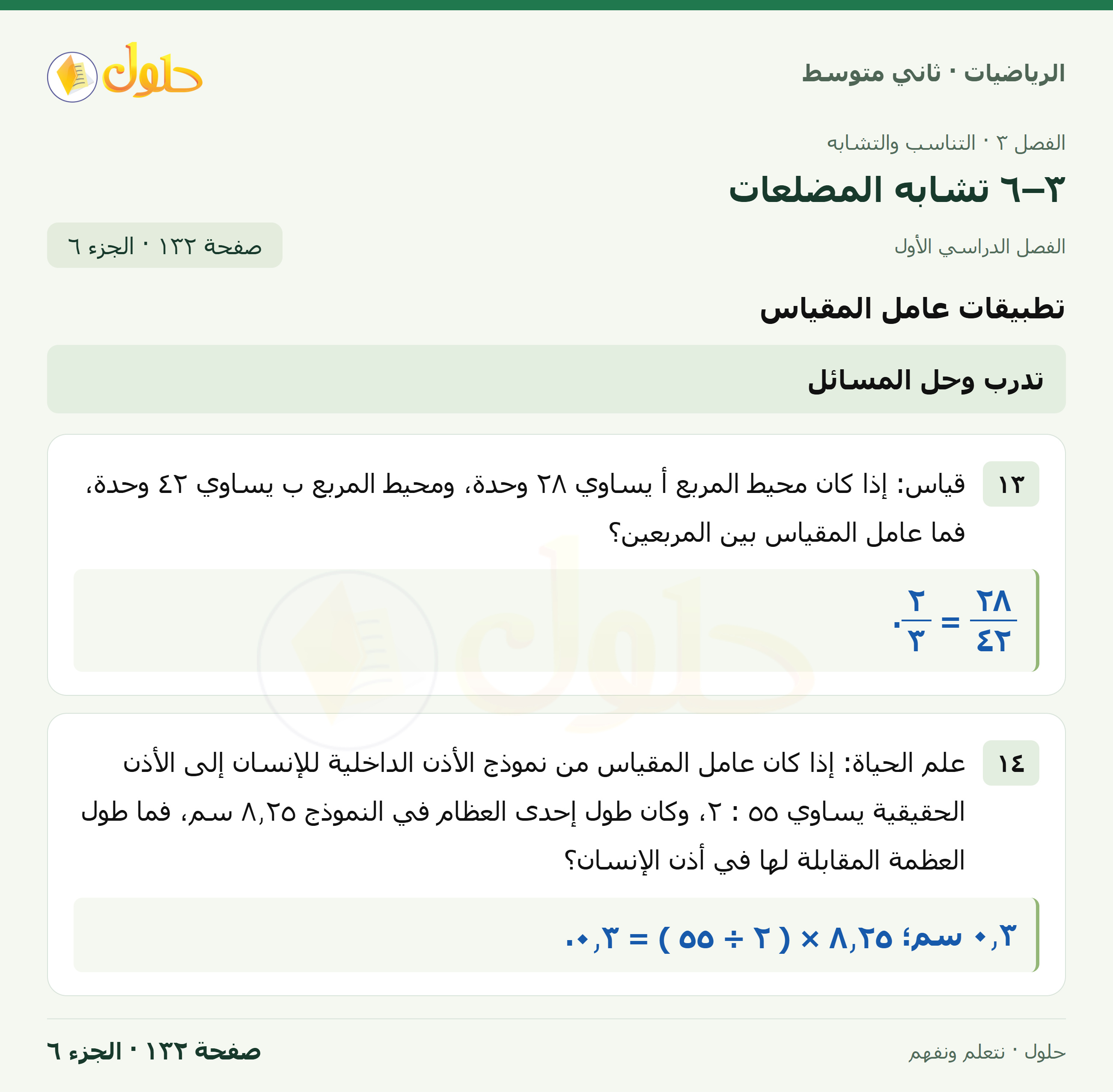 رياضيات ثاني متوسط الفصل الأول صفحة ١٣٢ الجزء ٦