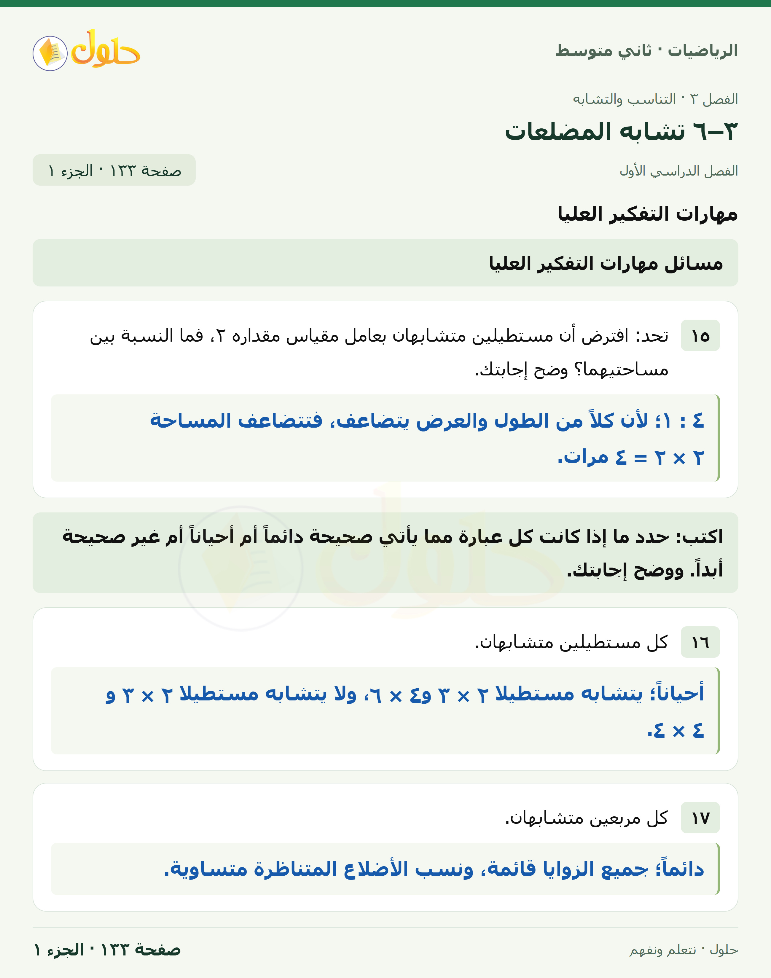 رياضيات ثاني متوسط الفصل الأول صفحة ١٣٣ الجزء ١