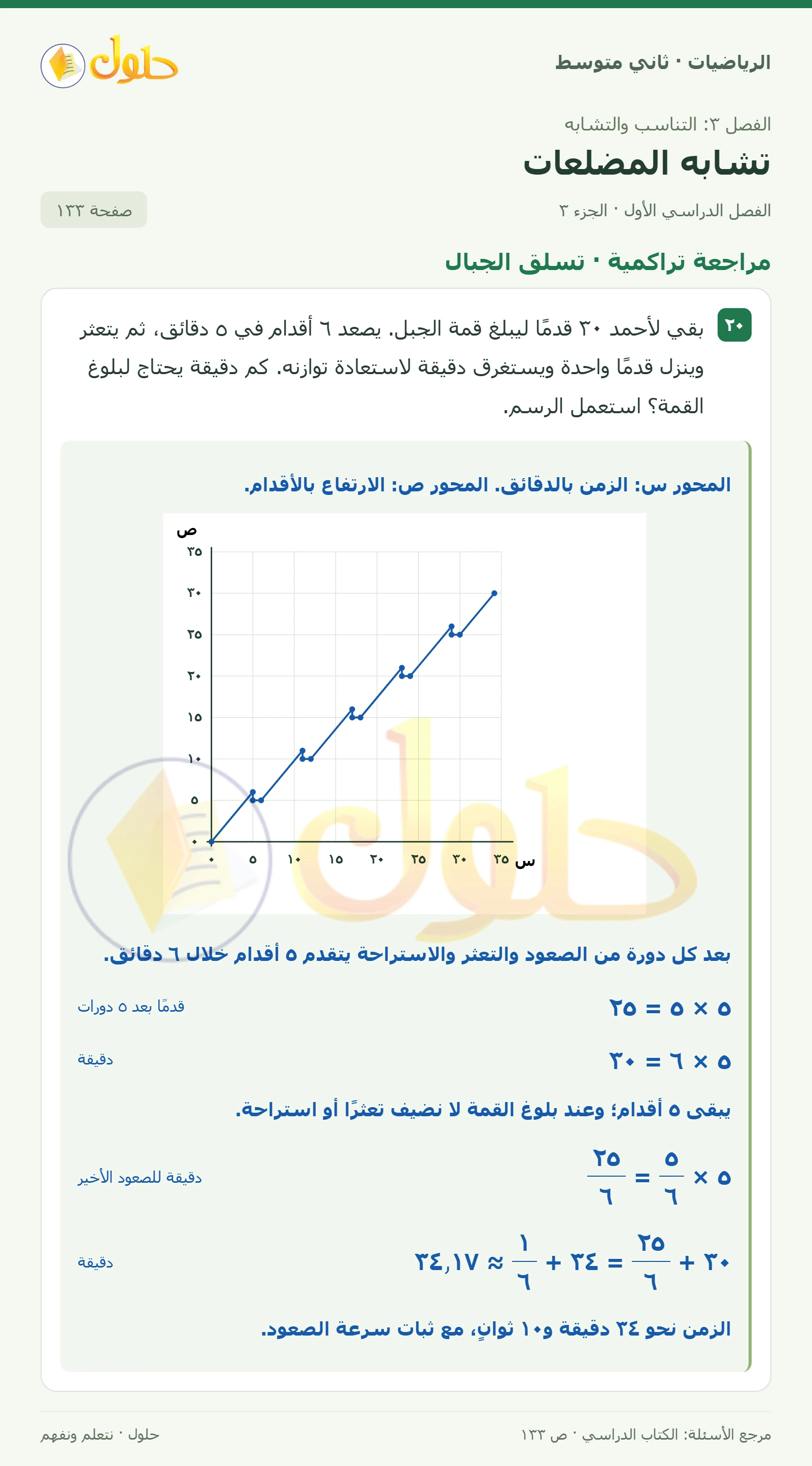حل رياضيات ثاني متوسط الفصل الأول صفحة ١٣٣ الجزء ٣