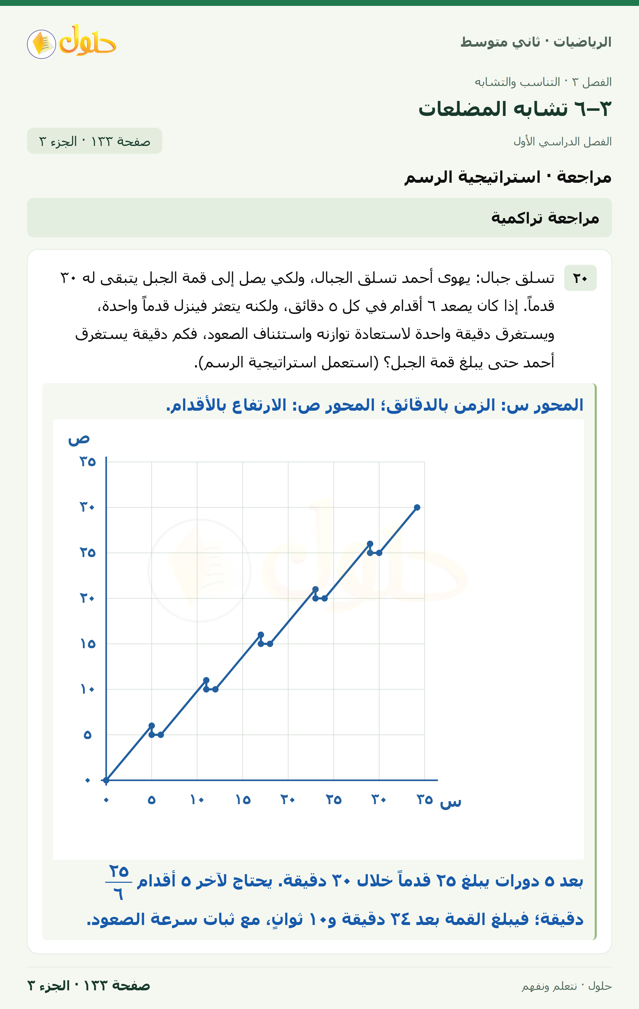 رياضيات ثاني متوسط الفصل الأول صفحة ١٣٣ الجزء ٣