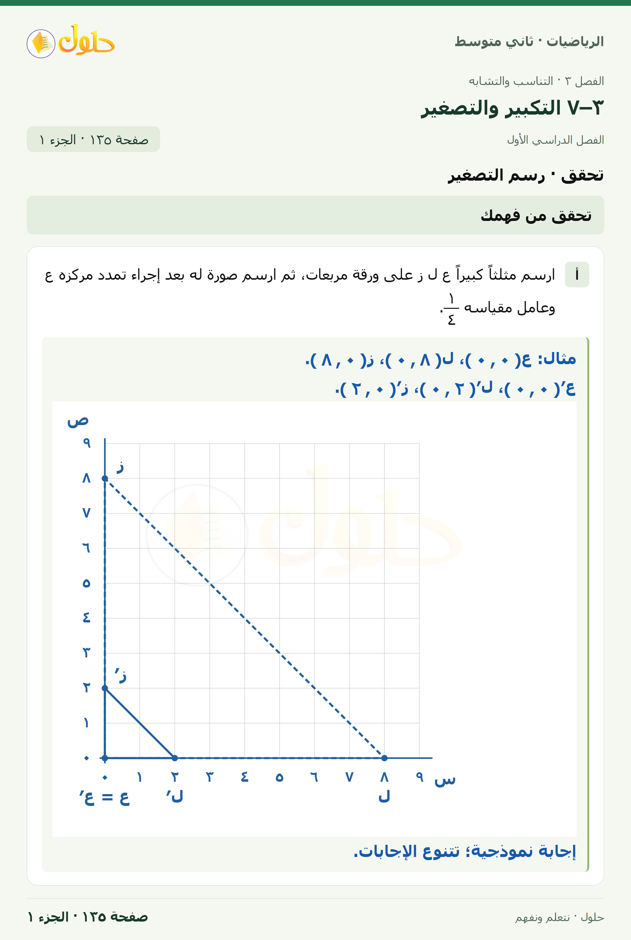 رياضيات ثاني متوسط الفصل الأول صفحة ١٣٥ الجزء ١