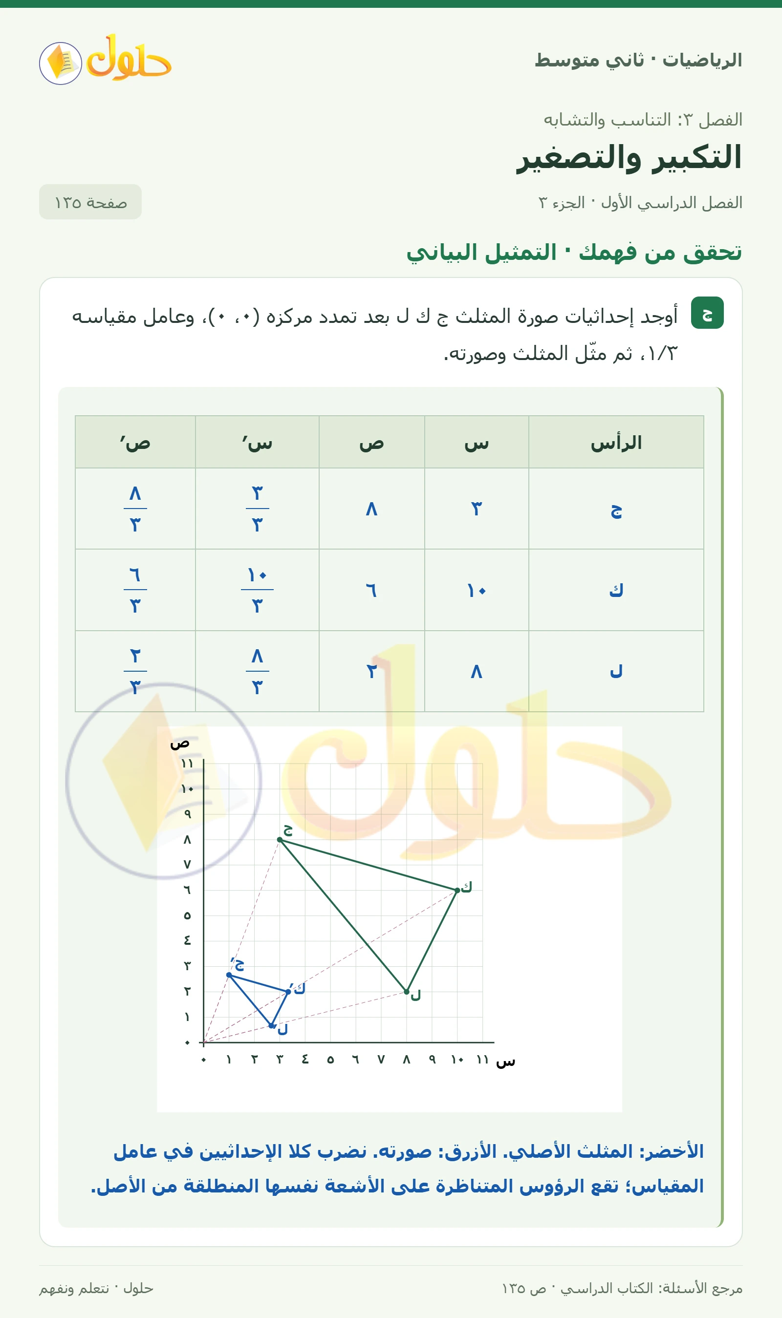 حل رياضيات ثاني متوسط الفصل الأول صفحة ١٣٥ الجزء ٣