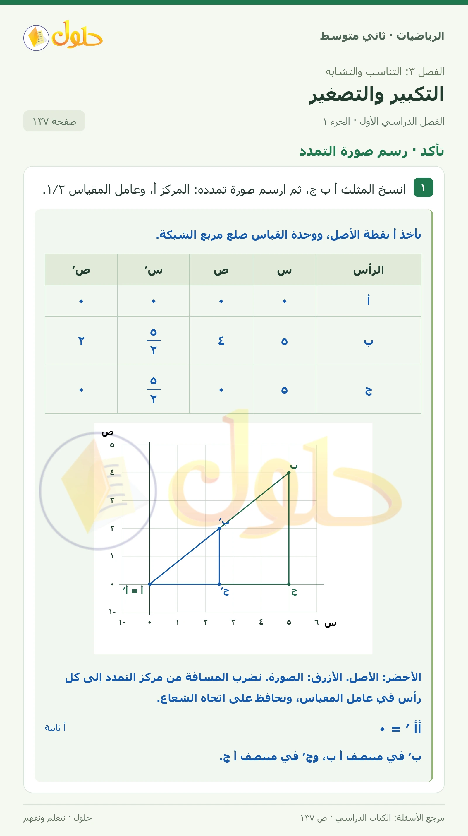 حل رياضيات ثاني متوسط الفصل الأول صفحة ١٣٧ الجزء ١