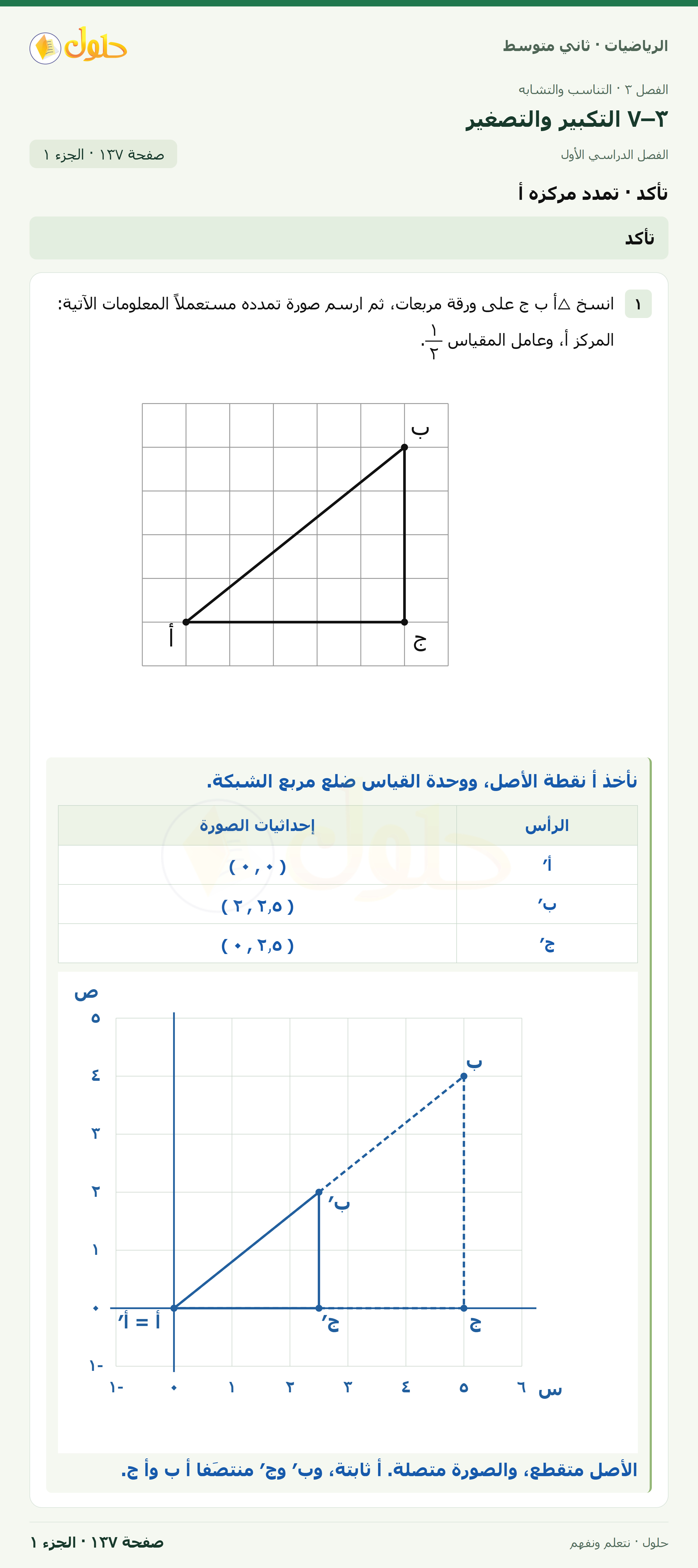 رياضيات ثاني متوسط الفصل الأول صفحة ١٣٧ الجزء ١