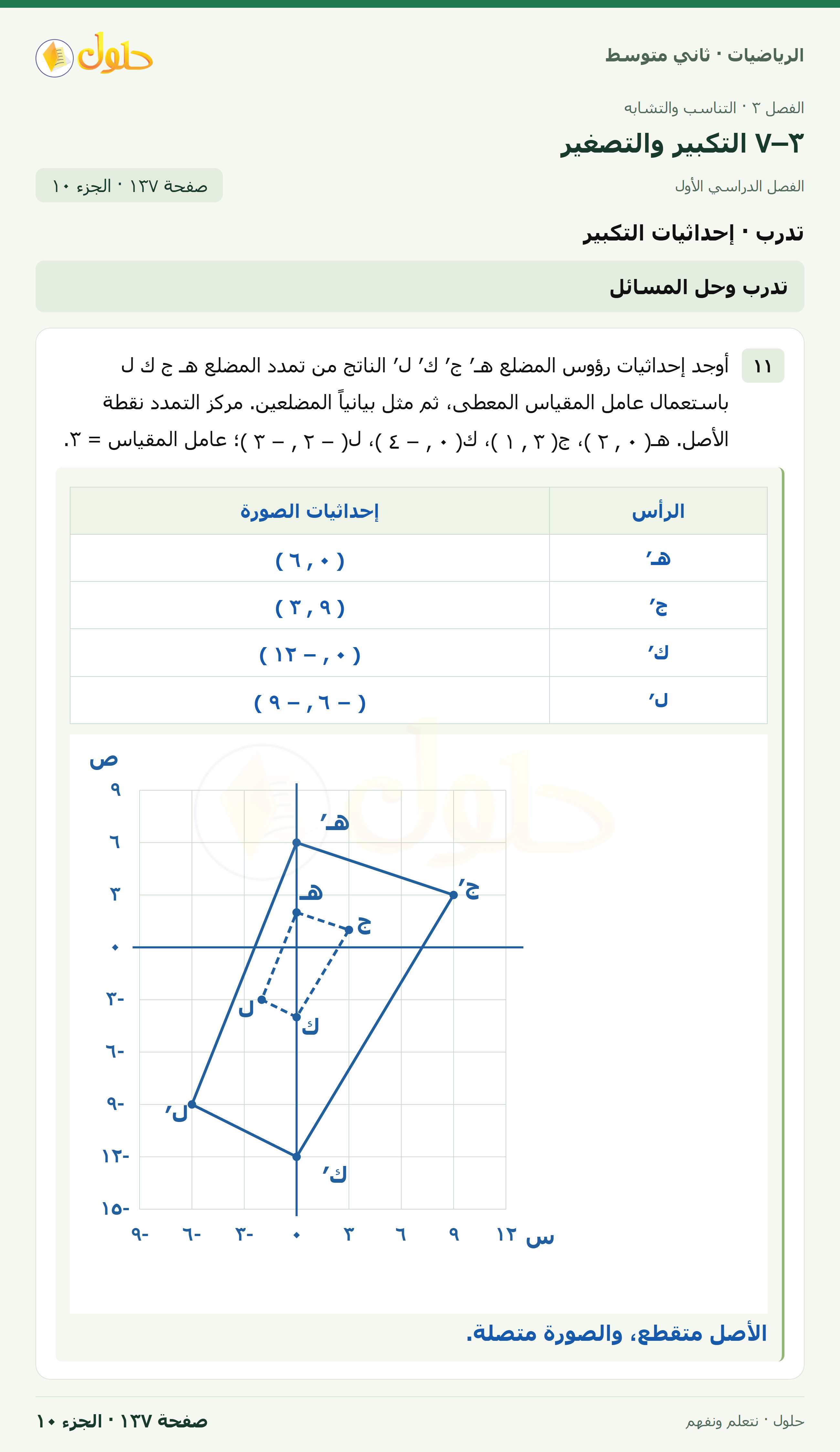 رياضيات ثاني متوسط الفصل الأول صفحة ١٣٧ الجزء ١٠