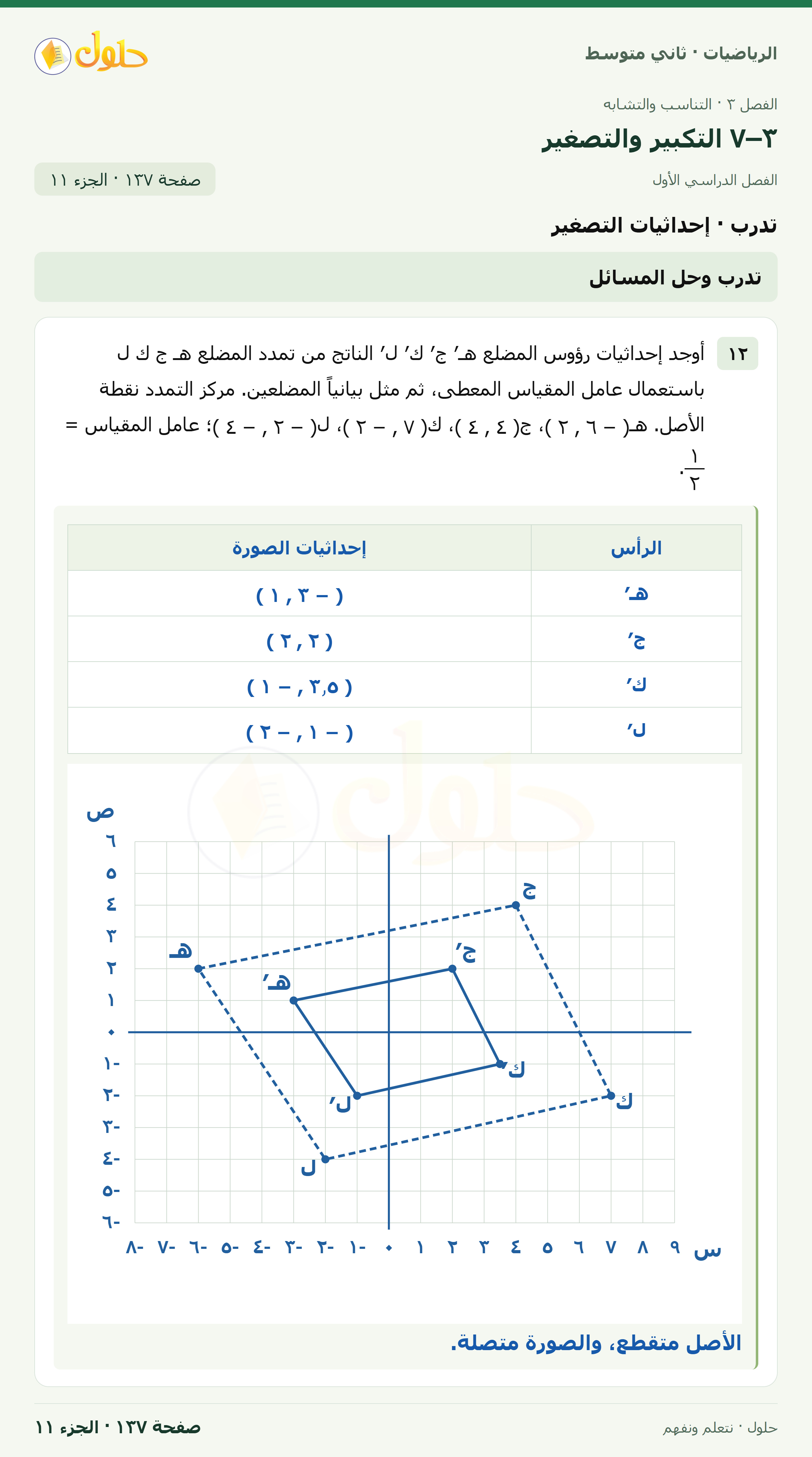 رياضيات ثاني متوسط الفصل الأول صفحة ١٣٧ الجزء ١١