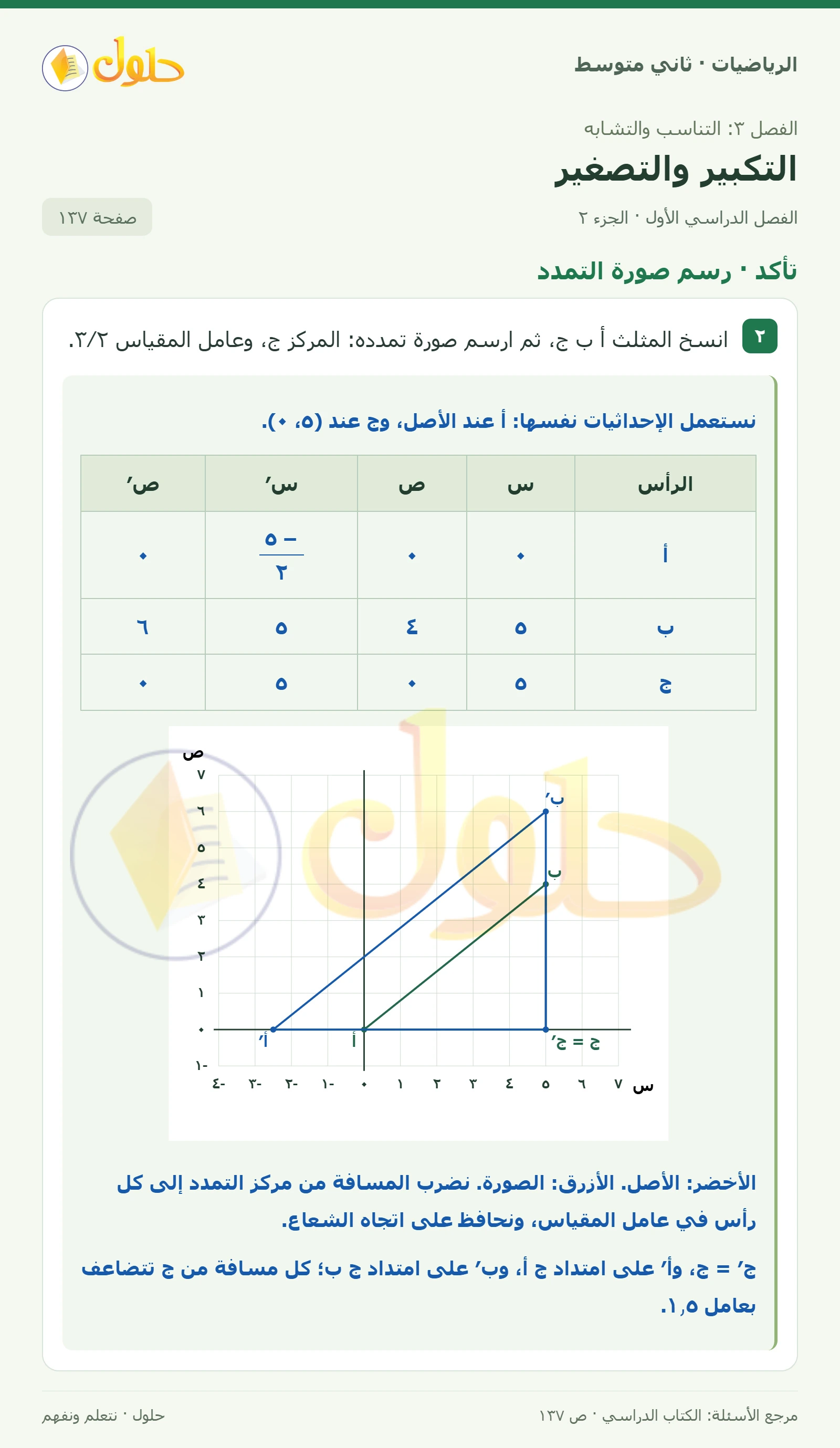 حل رياضيات ثاني متوسط الفصل الأول صفحة ١٣٧ الجزء ٢