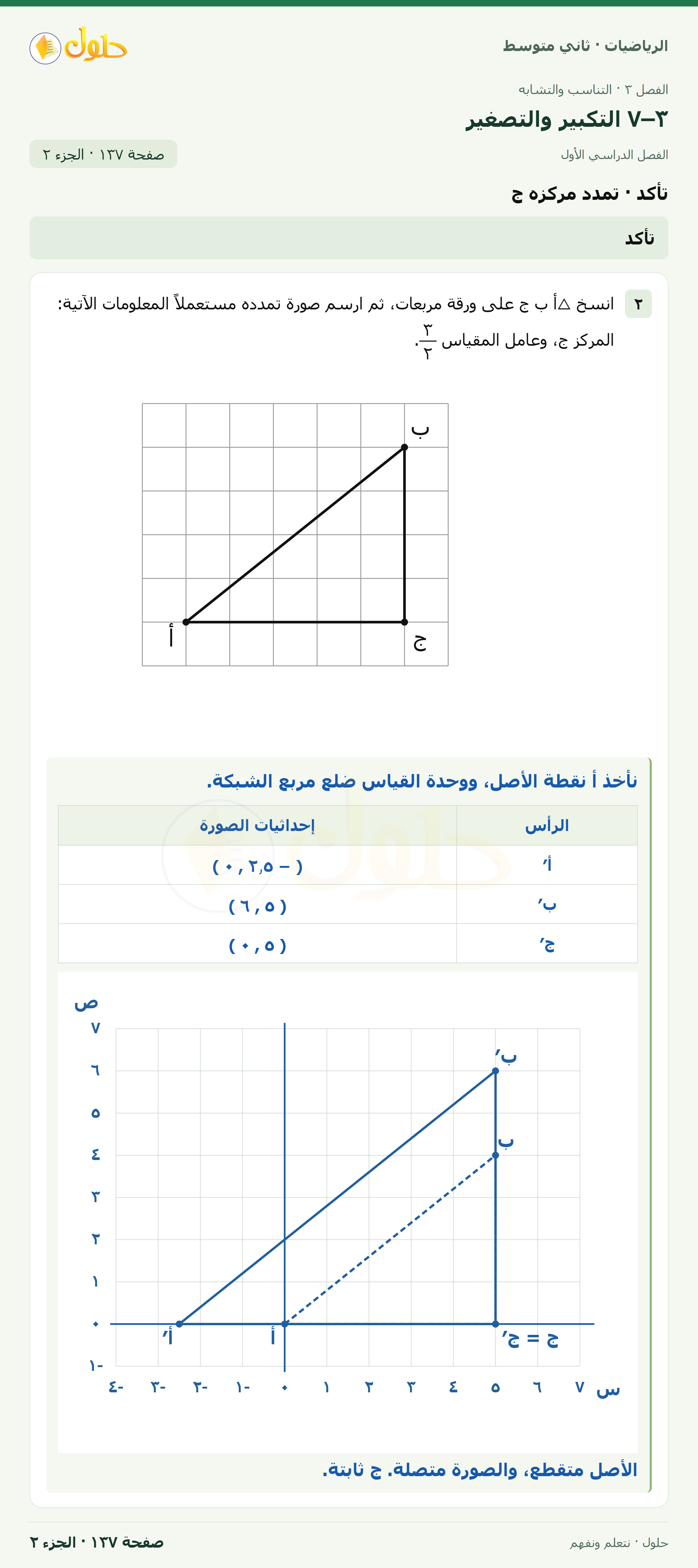 رياضيات ثاني متوسط الفصل الأول صفحة ١٣٧ الجزء ٢