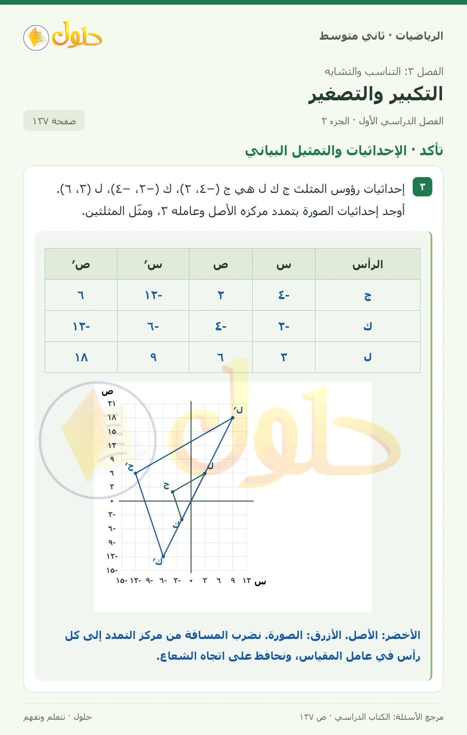 حل رياضيات ثاني متوسط الفصل الأول صفحة ١٣٧ الجزء ٣