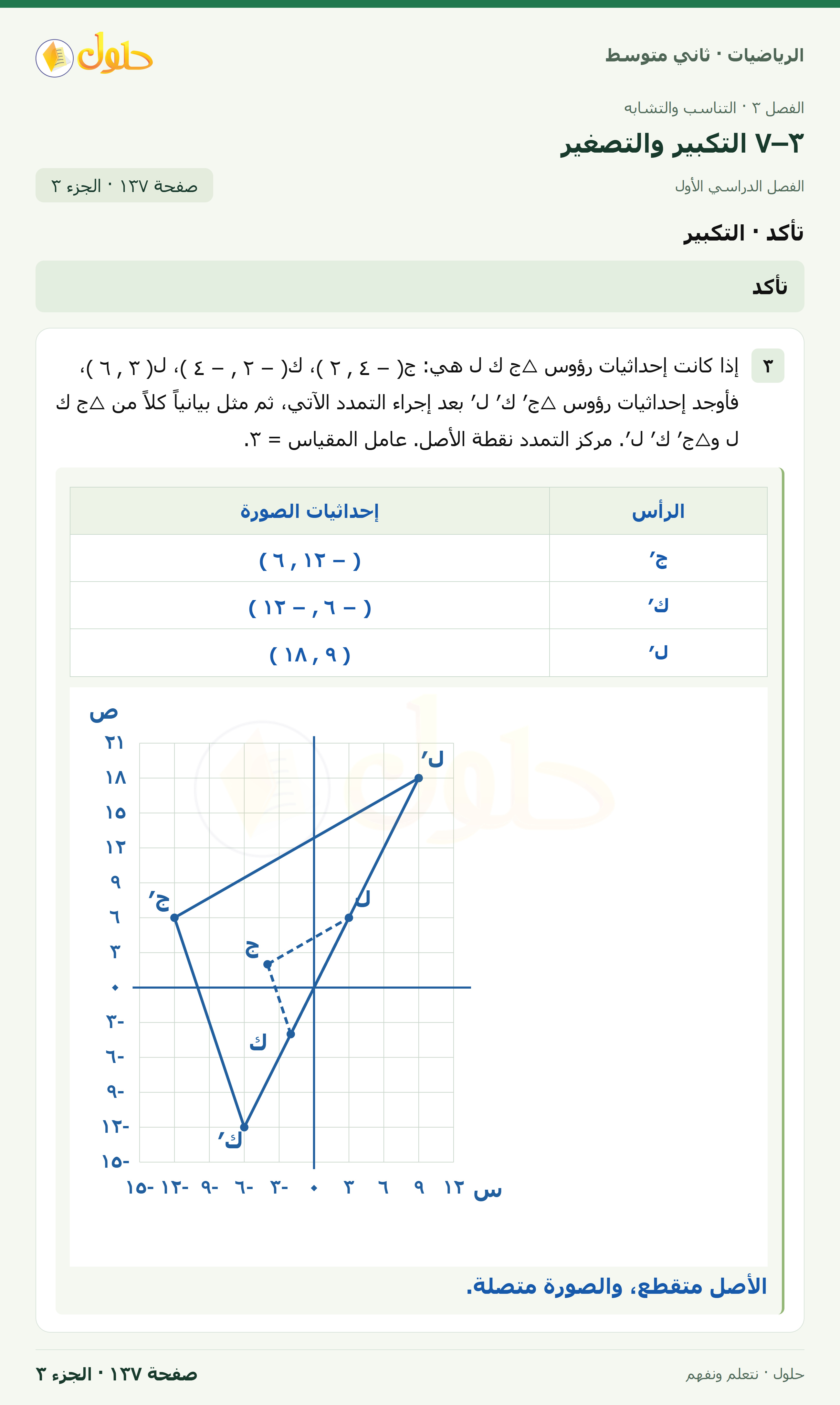 رياضيات ثاني متوسط الفصل الأول صفحة ١٣٧ الجزء ٣