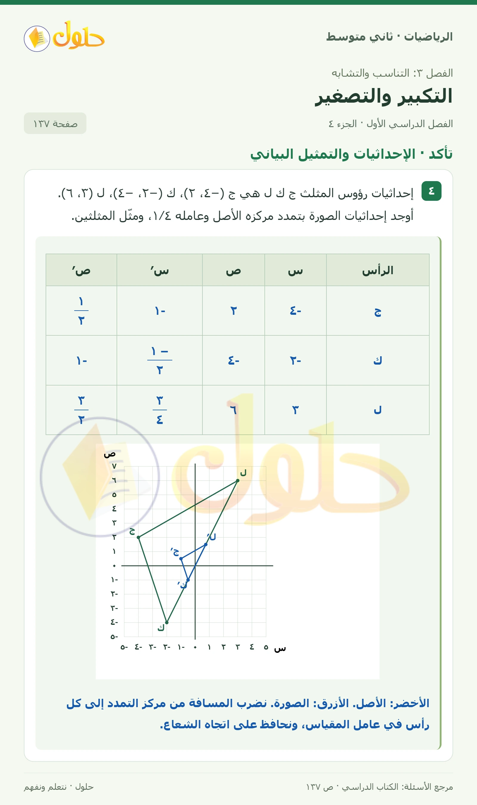حل رياضيات ثاني متوسط الفصل الأول صفحة ١٣٧ الجزء ٤