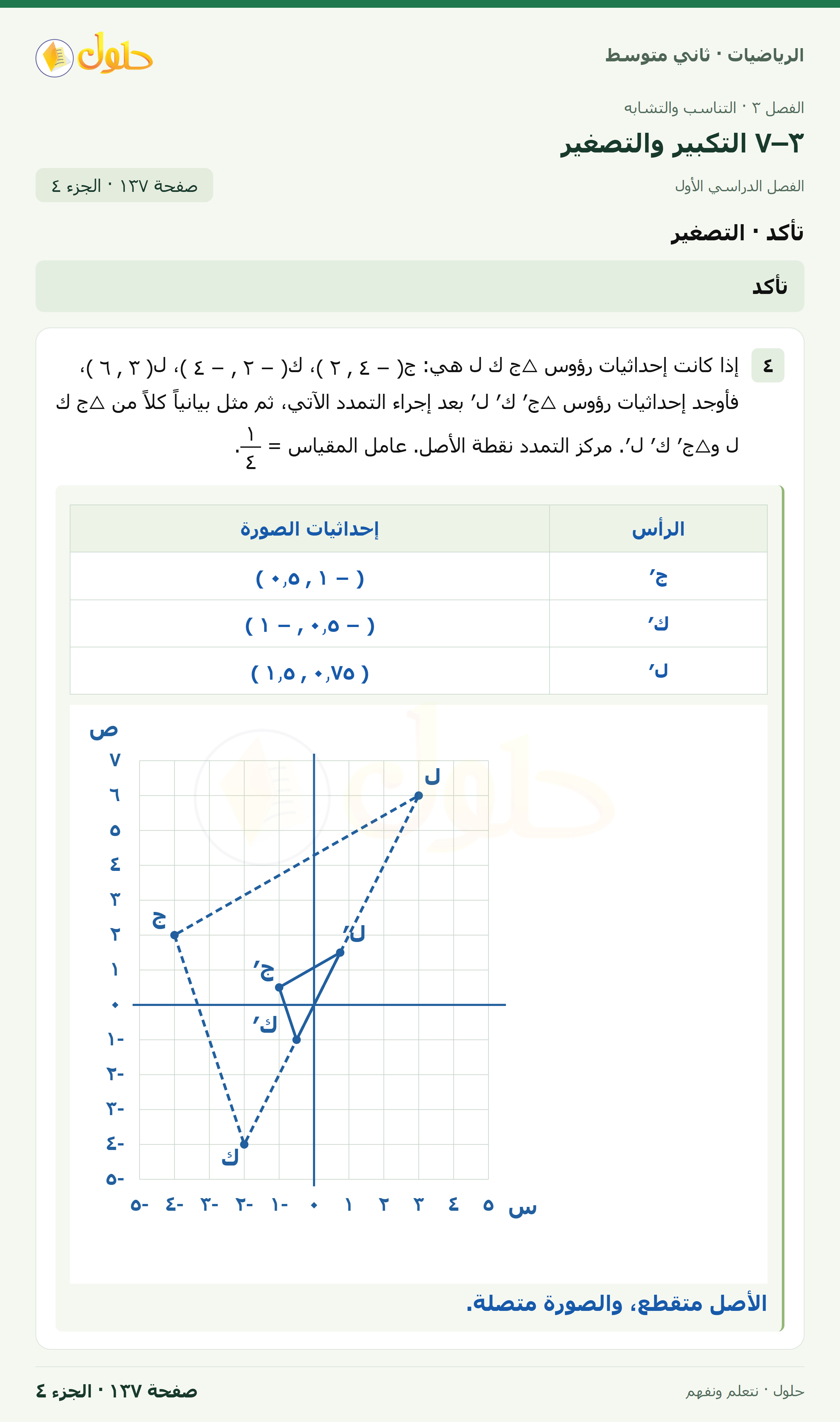رياضيات ثاني متوسط الفصل الأول صفحة ١٣٧ الجزء ٤