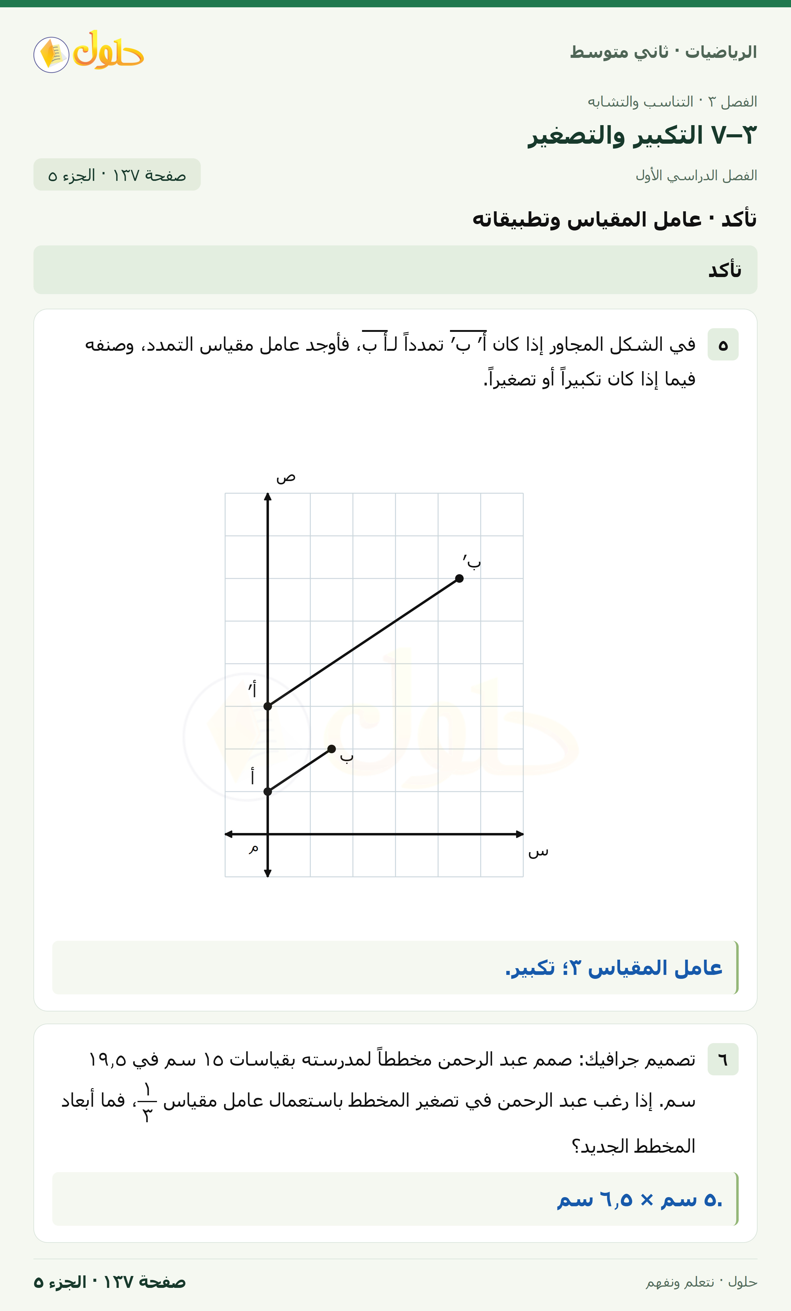 رياضيات ثاني متوسط الفصل الأول صفحة ١٣٧ الجزء ٥