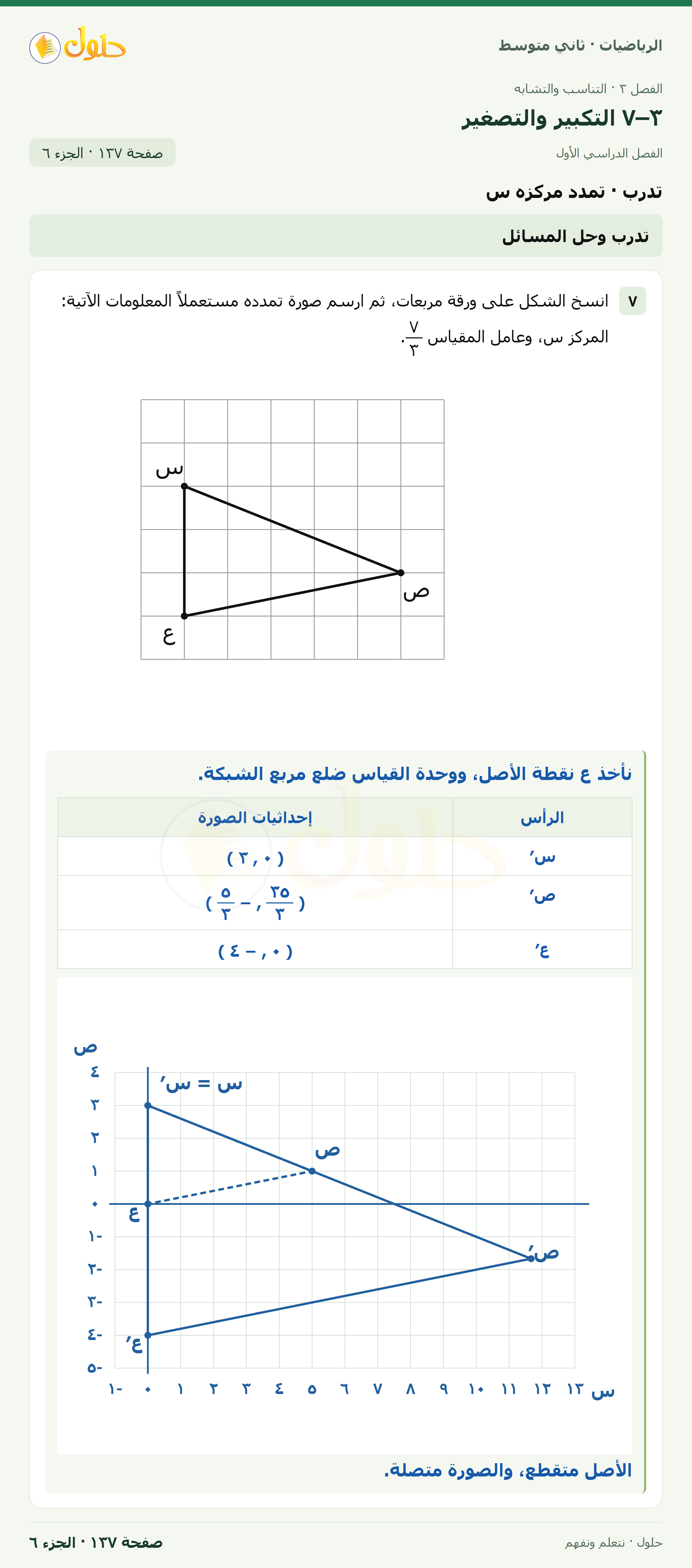 رياضيات ثاني متوسط الفصل الأول صفحة ١٣٧ الجزء ٦