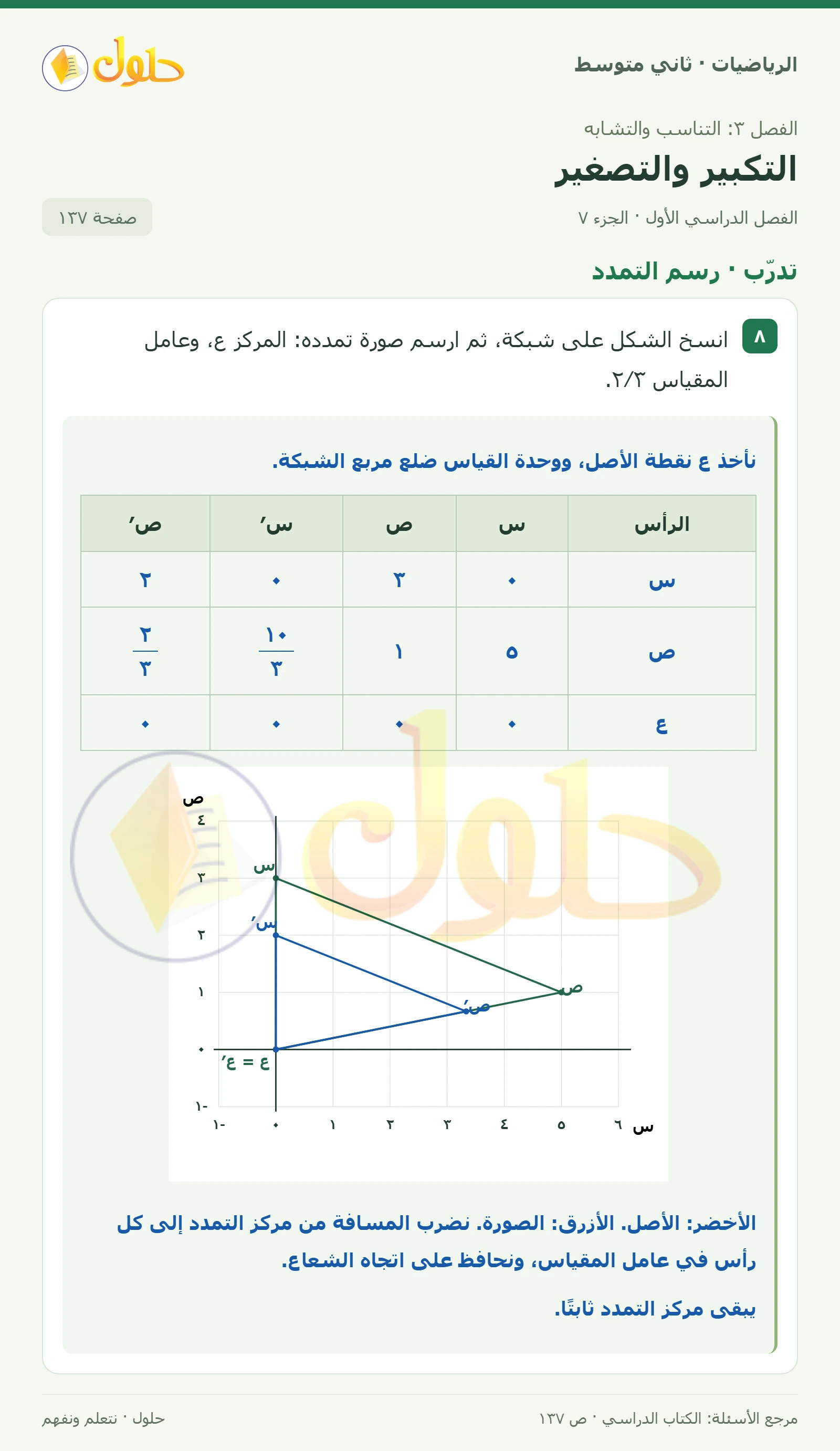 حل رياضيات ثاني متوسط الفصل الأول صفحة ١٣٧ الجزء ٧