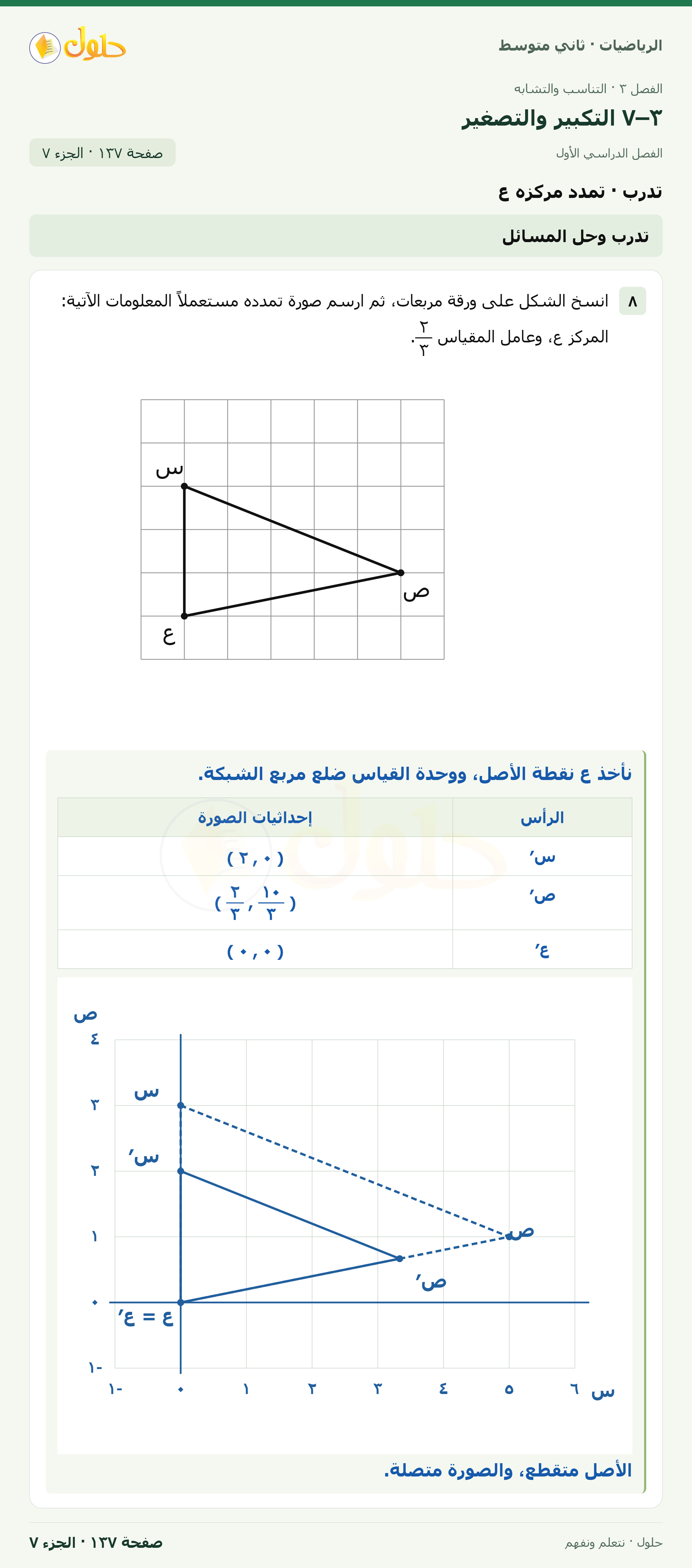 رياضيات ثاني متوسط الفصل الأول صفحة ١٣٧ الجزء ٧