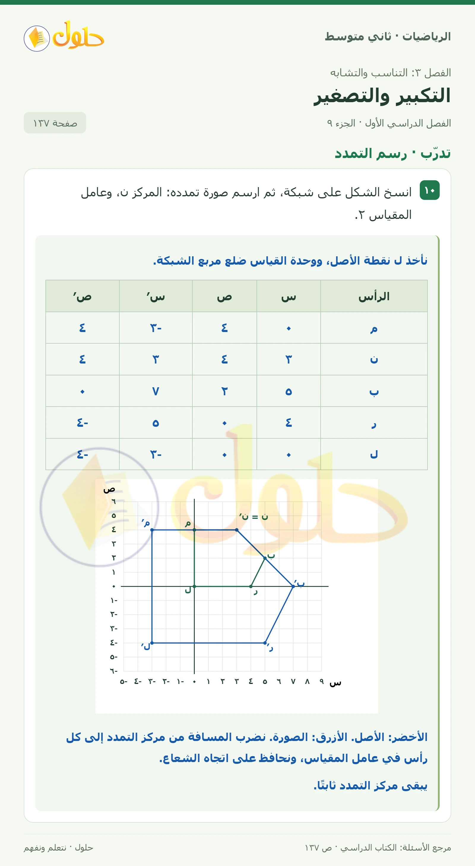 حل رياضيات ثاني متوسط الفصل الأول صفحة ١٣٧ الجزء ٩