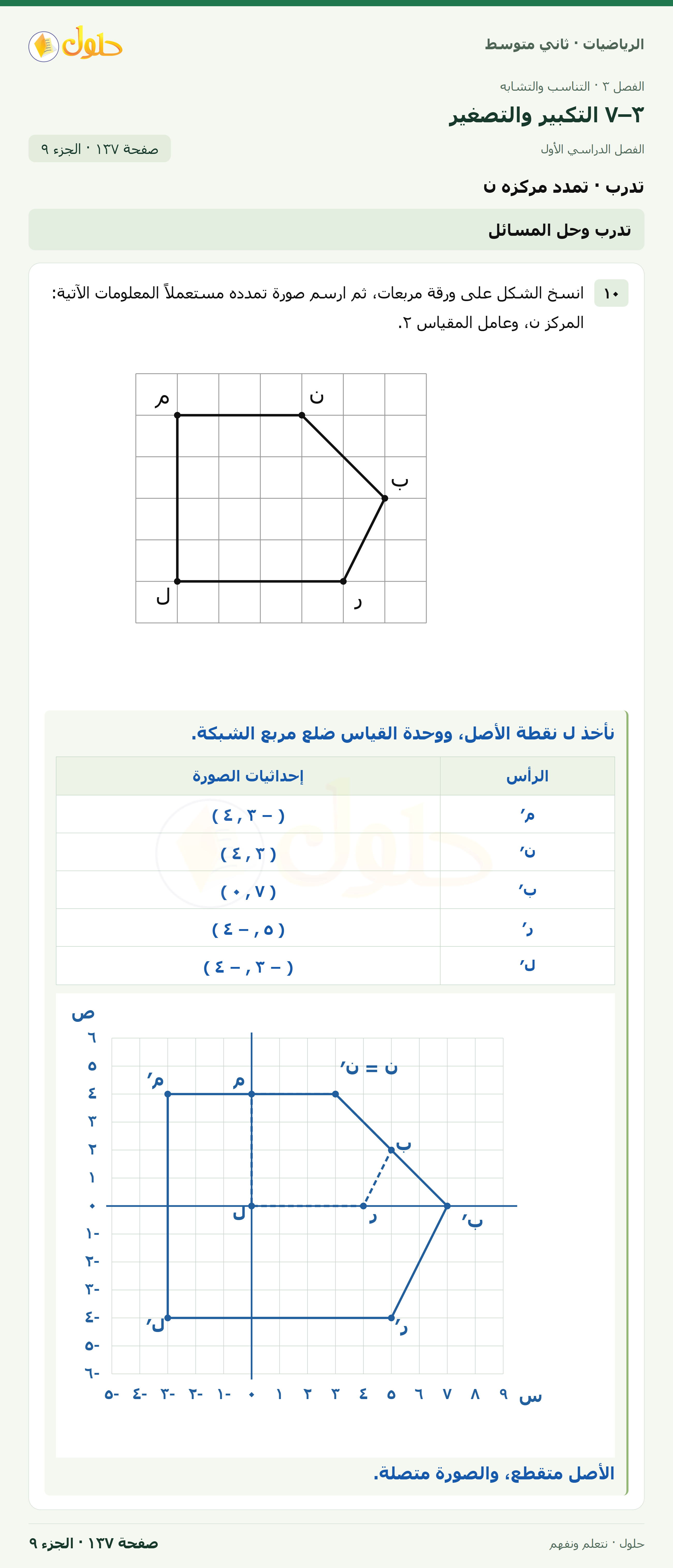 رياضيات ثاني متوسط الفصل الأول صفحة ١٣٧ الجزء ٩