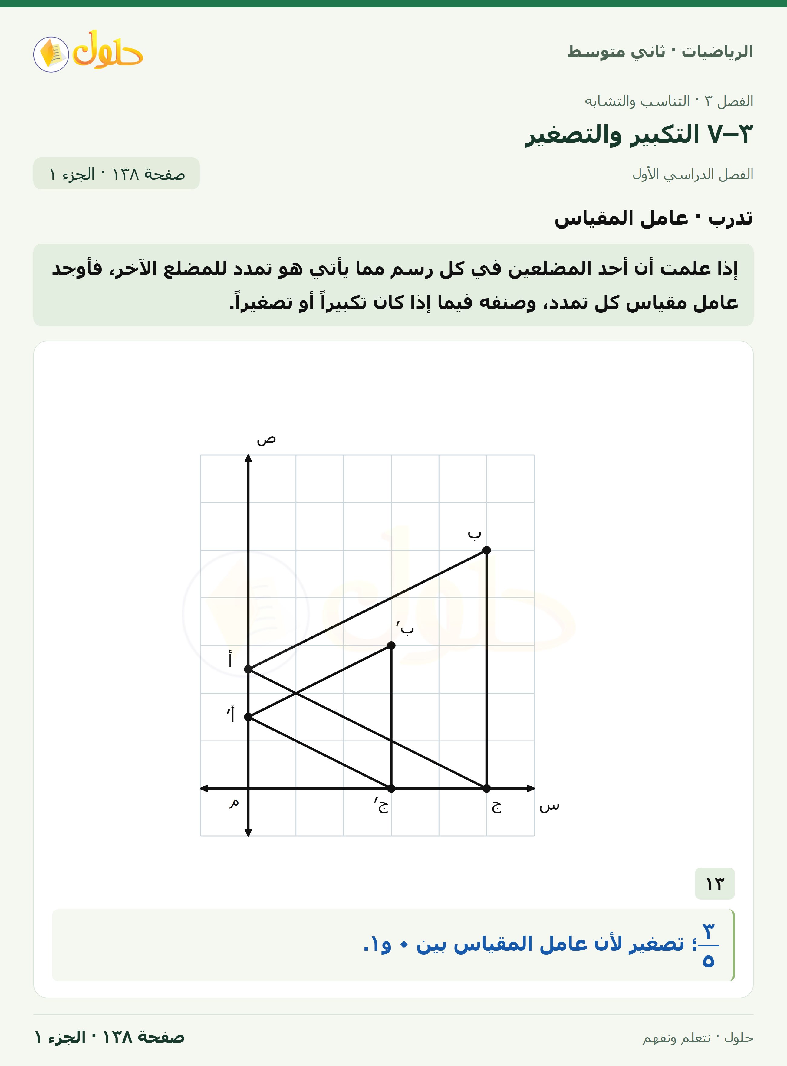 رياضيات ثاني متوسط الفصل الأول صفحة ١٣٨ الجزء ١