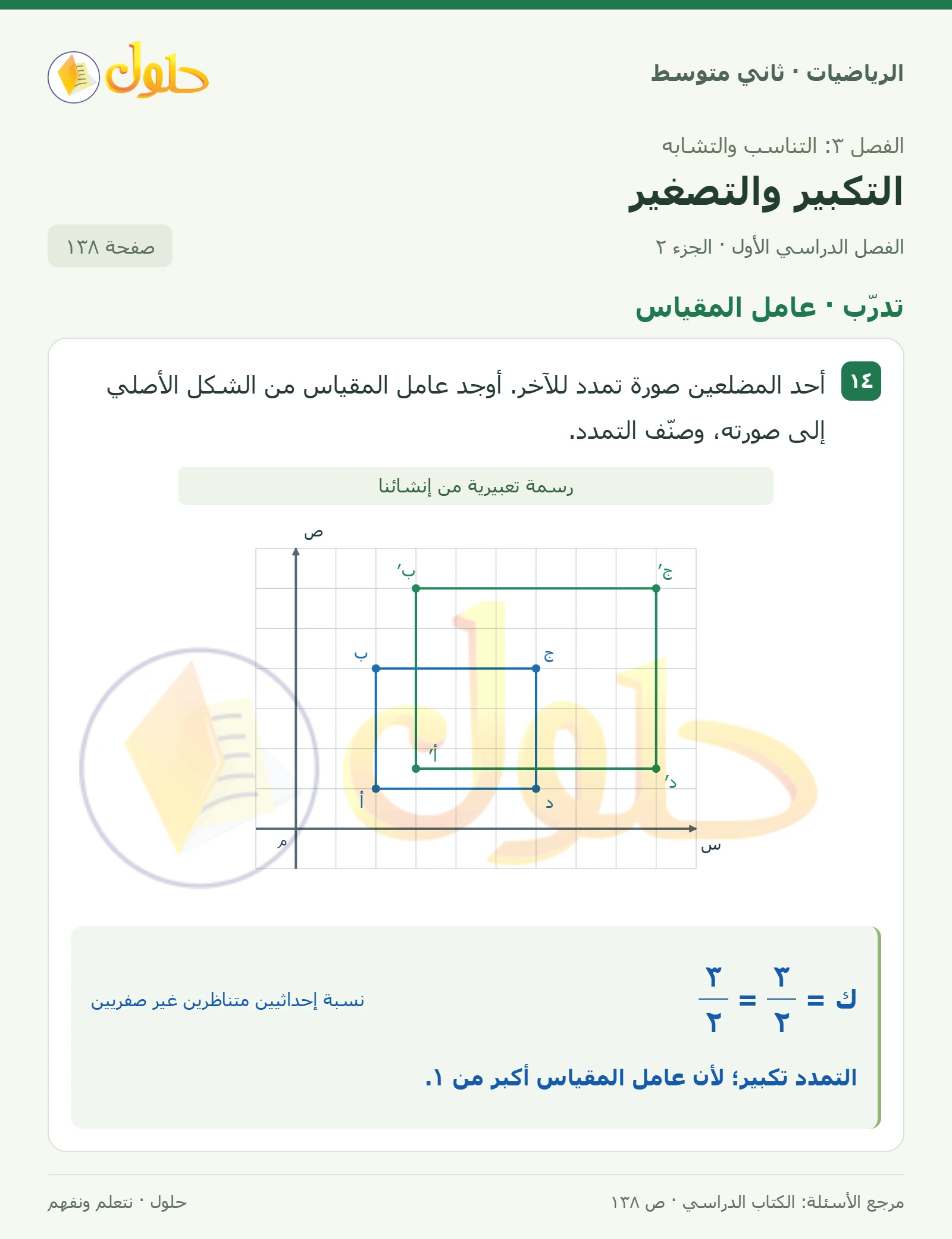 حل رياضيات ثاني متوسط الفصل الأول صفحة ١٣٨ الجزء ٢