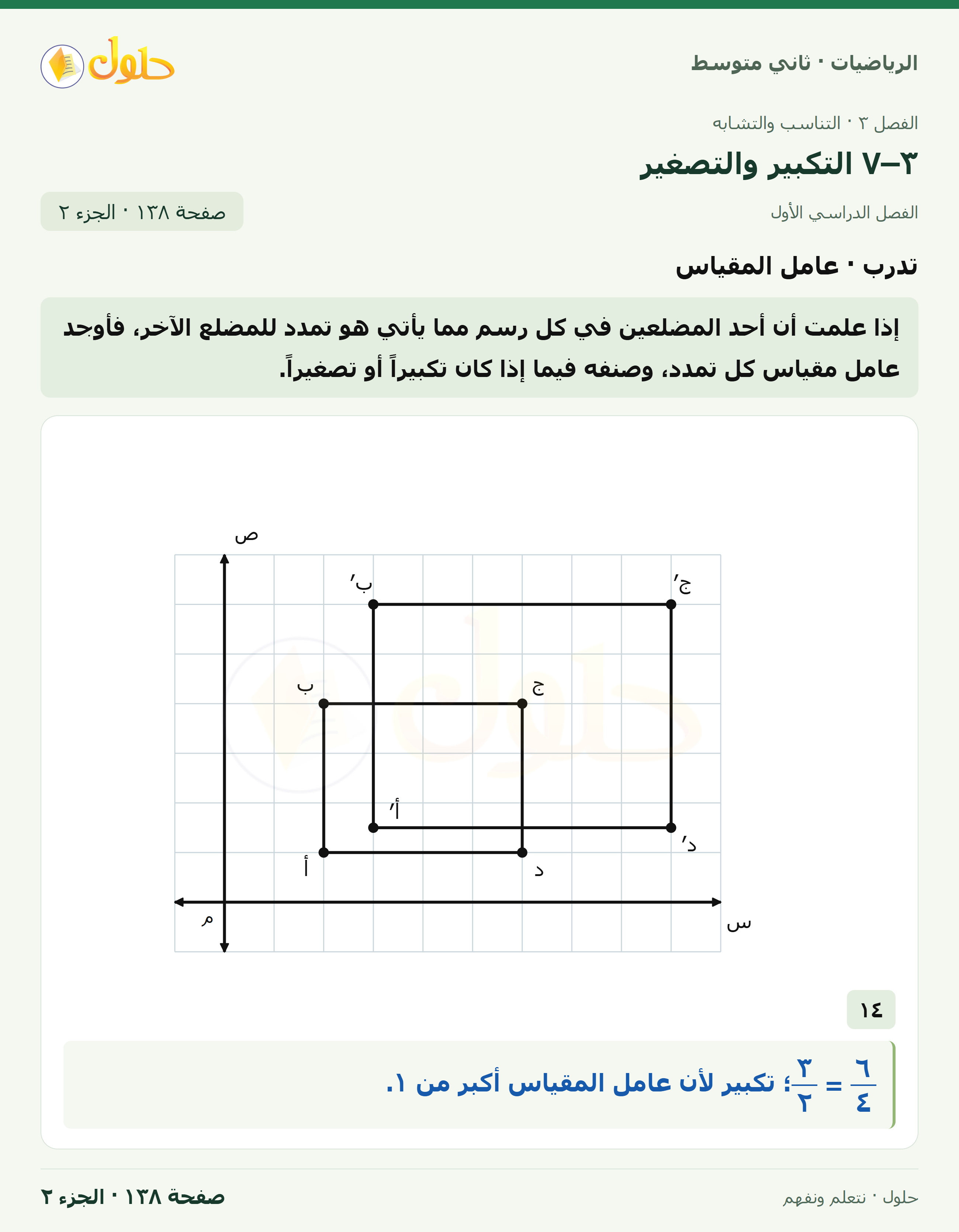 رياضيات ثاني متوسط الفصل الأول صفحة ١٣٨ الجزء ٢
