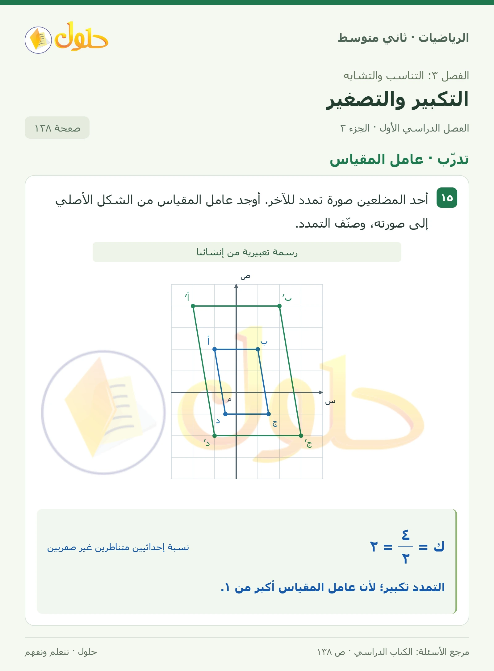 حل رياضيات ثاني متوسط الفصل الأول صفحة ١٣٨ الجزء ٣