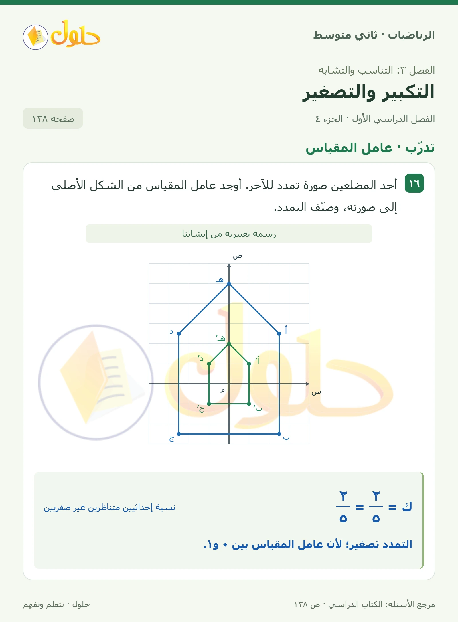 حل رياضيات ثاني متوسط الفصل الأول صفحة ١٣٨ الجزء ٤
