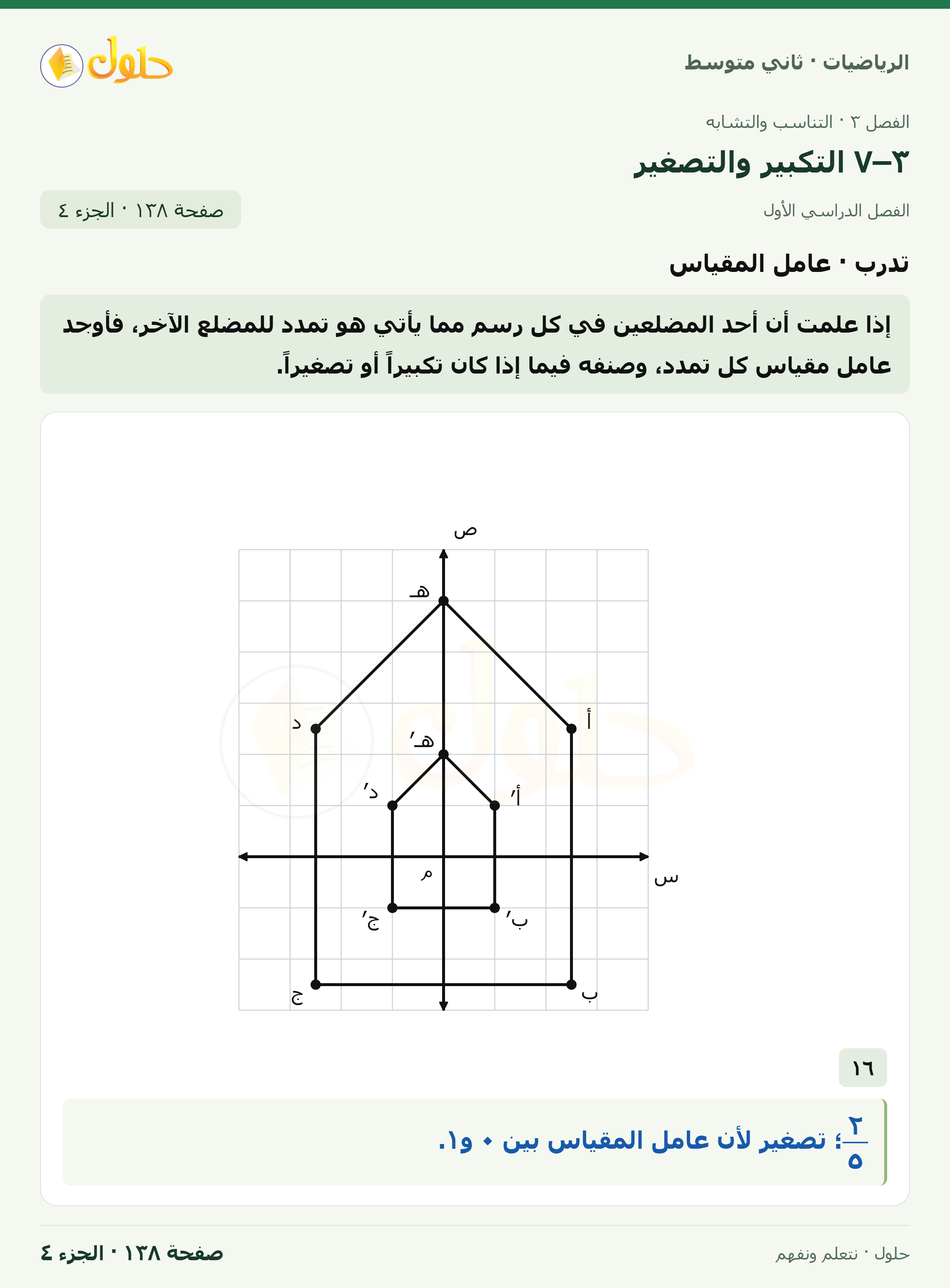 رياضيات ثاني متوسط الفصل الأول صفحة ١٣٨ الجزء ٤