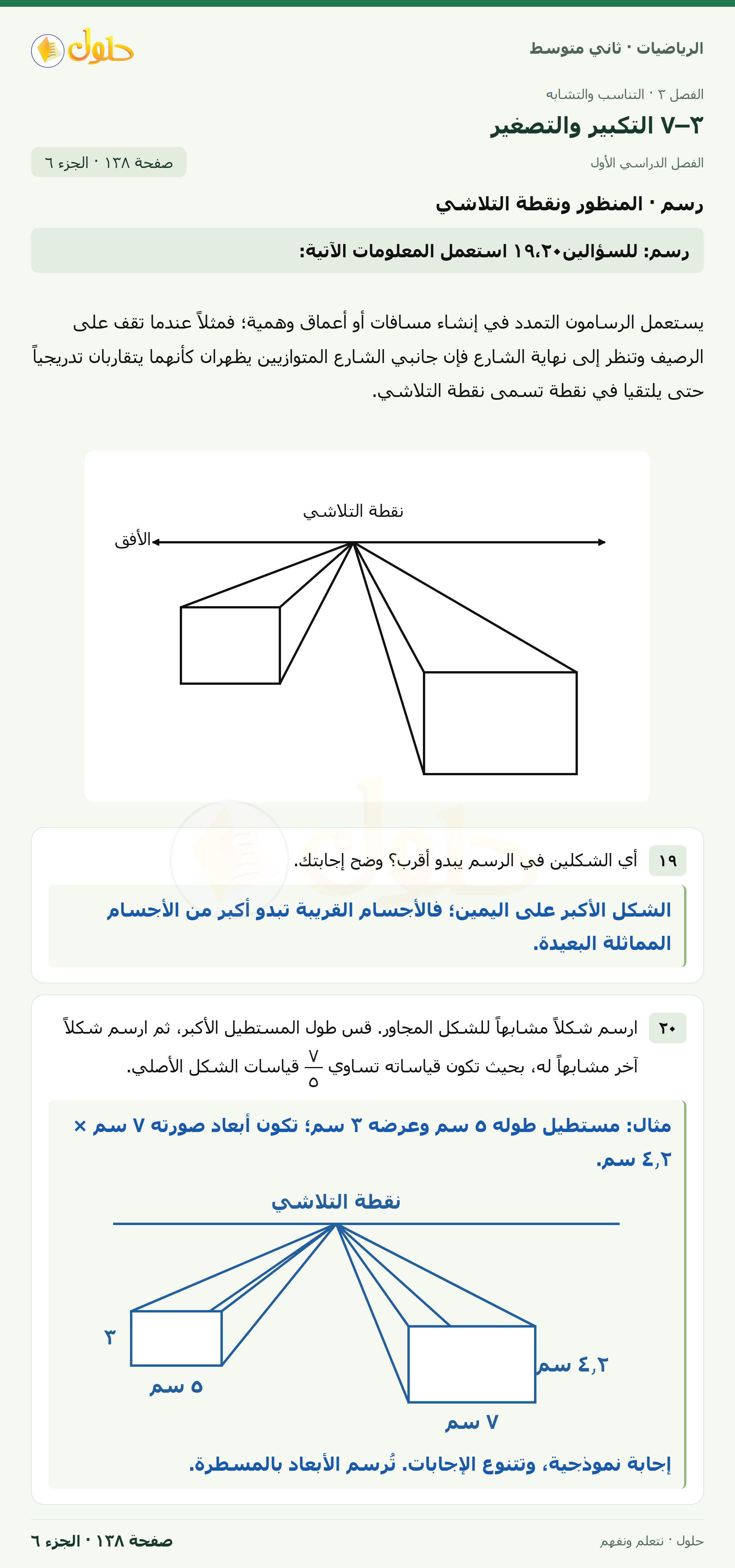 رياضيات ثاني متوسط الفصل الأول صفحة ١٣٨ الجزء ٦