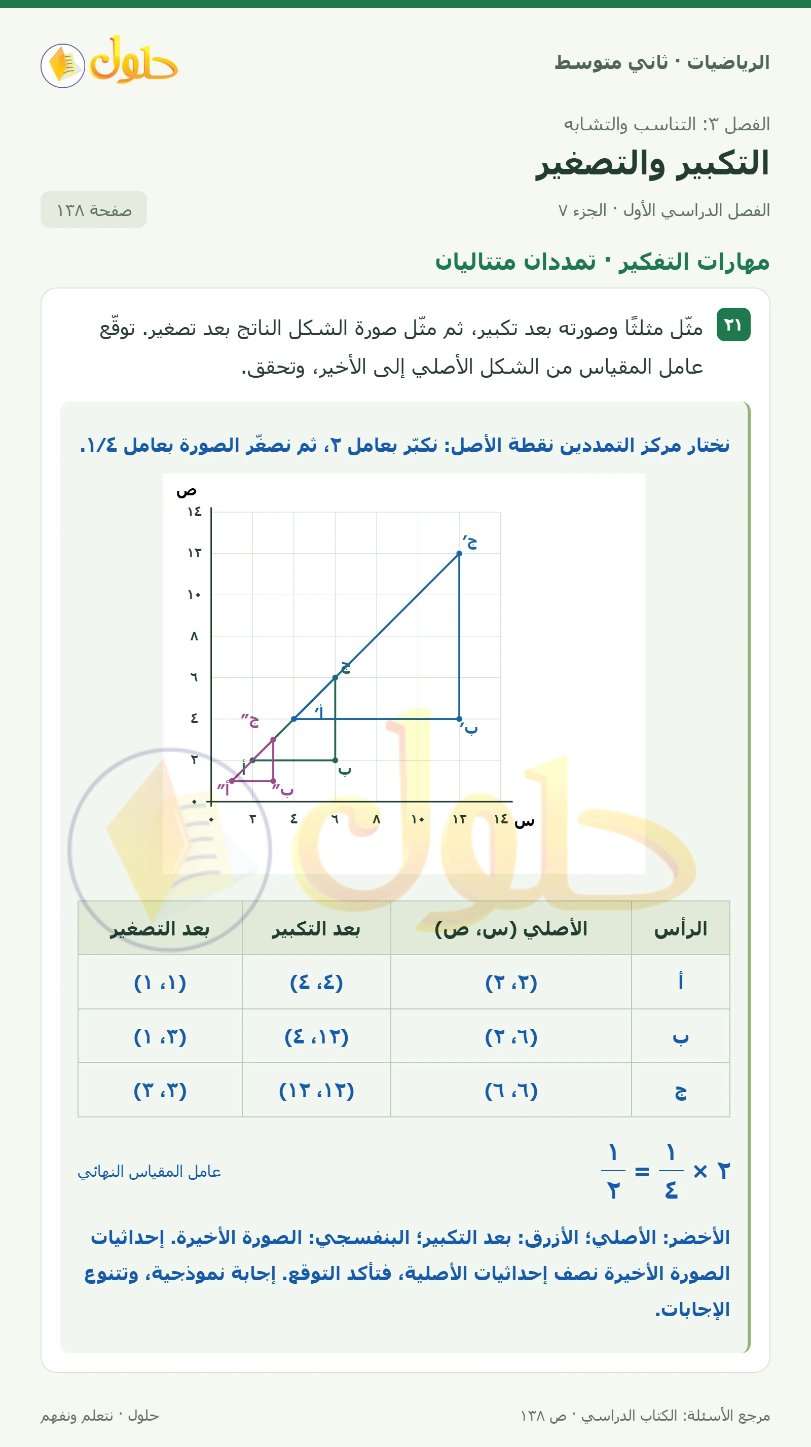 حل رياضيات ثاني متوسط الفصل الأول صفحة ١٣٨ الجزء ٧