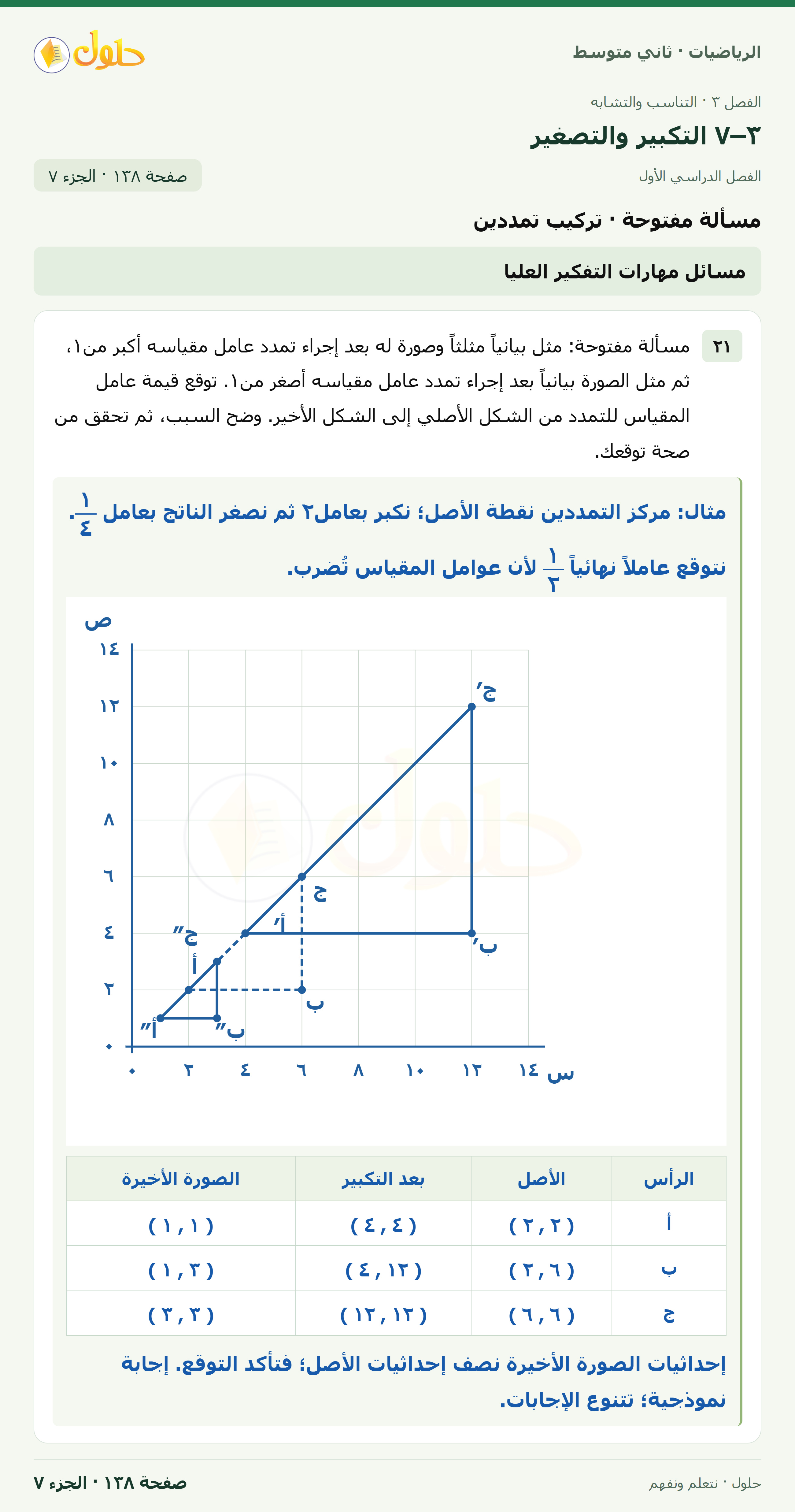 رياضيات ثاني متوسط الفصل الأول صفحة ١٣٨ الجزء ٧