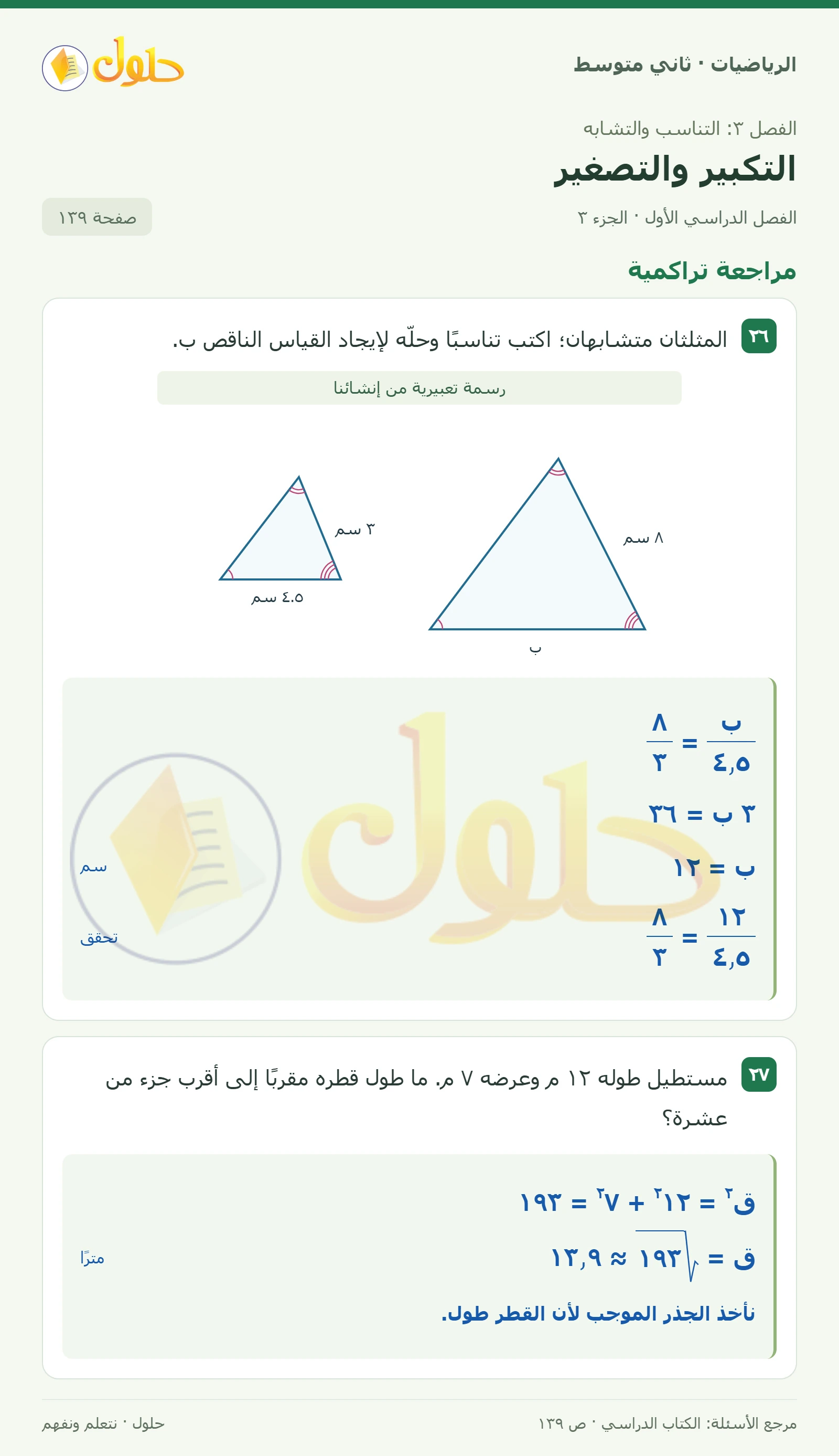 حل رياضيات ثاني متوسط الفصل الأول صفحة ١٣٩ الجزء ٣