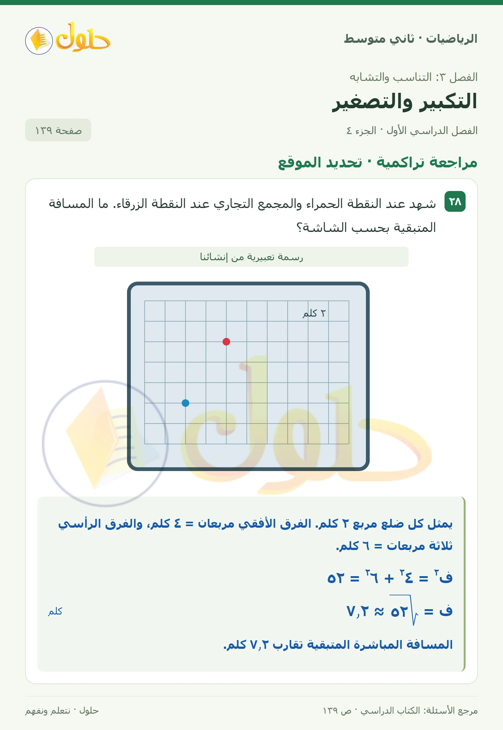 حل رياضيات ثاني متوسط الفصل الأول صفحة ١٣٩ الجزء ٤