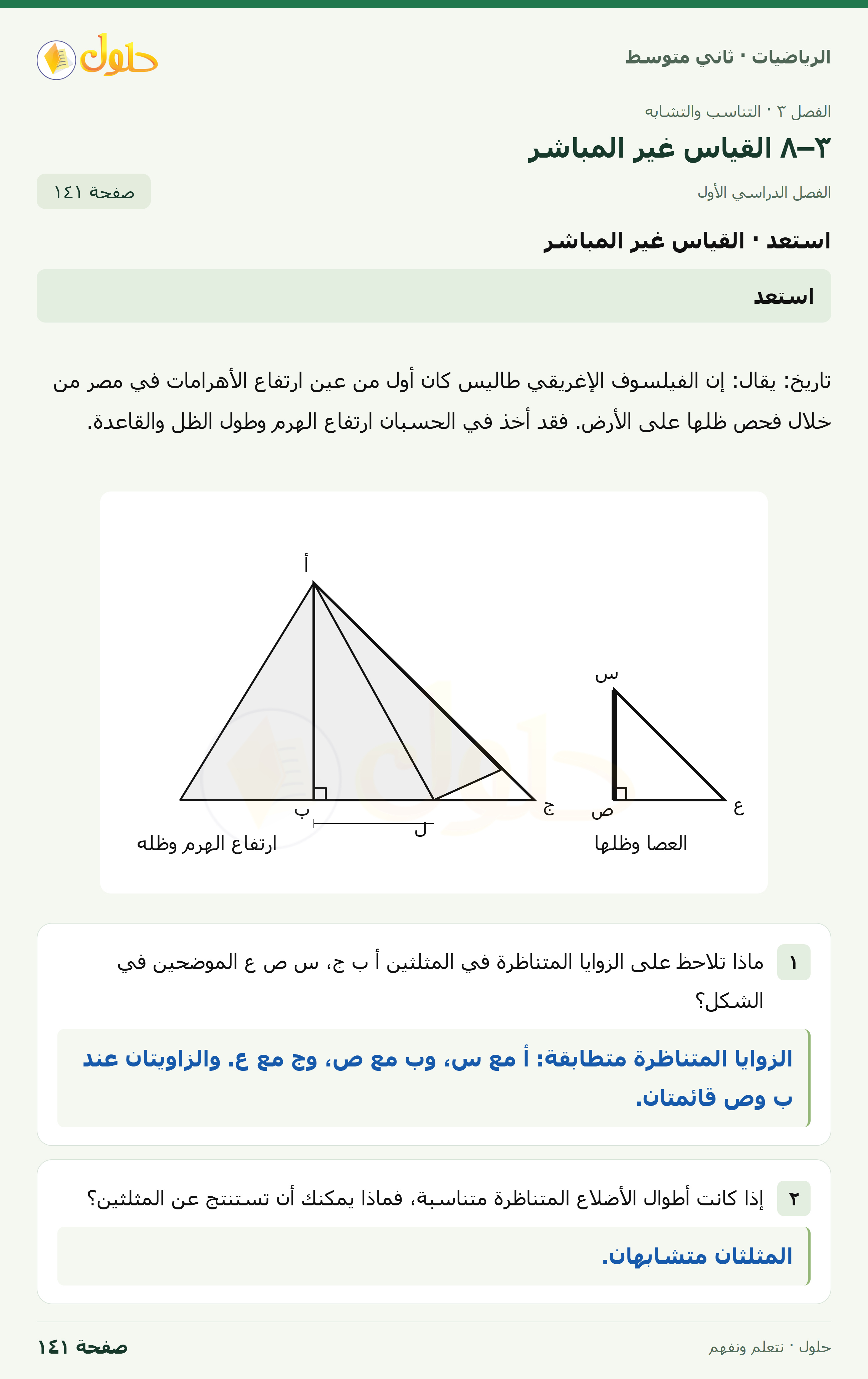 رياضيات ثاني متوسط الفصل الأول صفحة ١٤١ الجزء ١