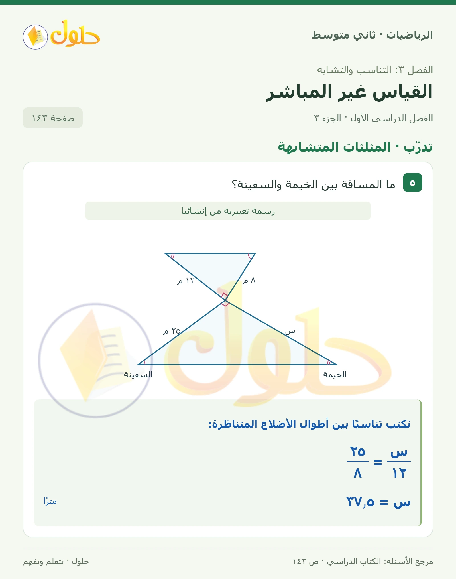 حل رياضيات ثاني متوسط الفصل الأول صفحة ١٤٣ الجزء ٣