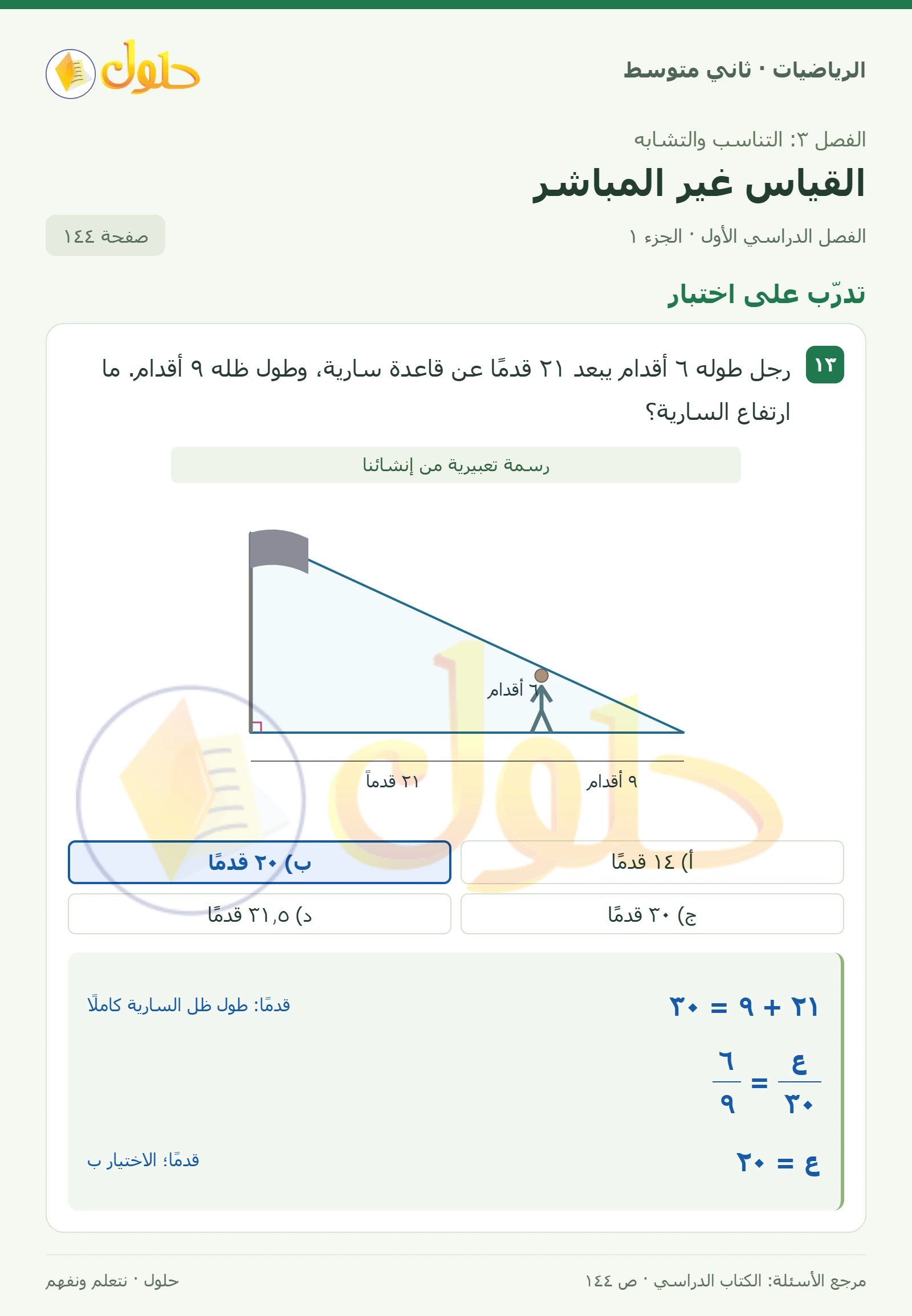 حل رياضيات ثاني متوسط الفصل الأول صفحة ١٤٤ الجزء ١